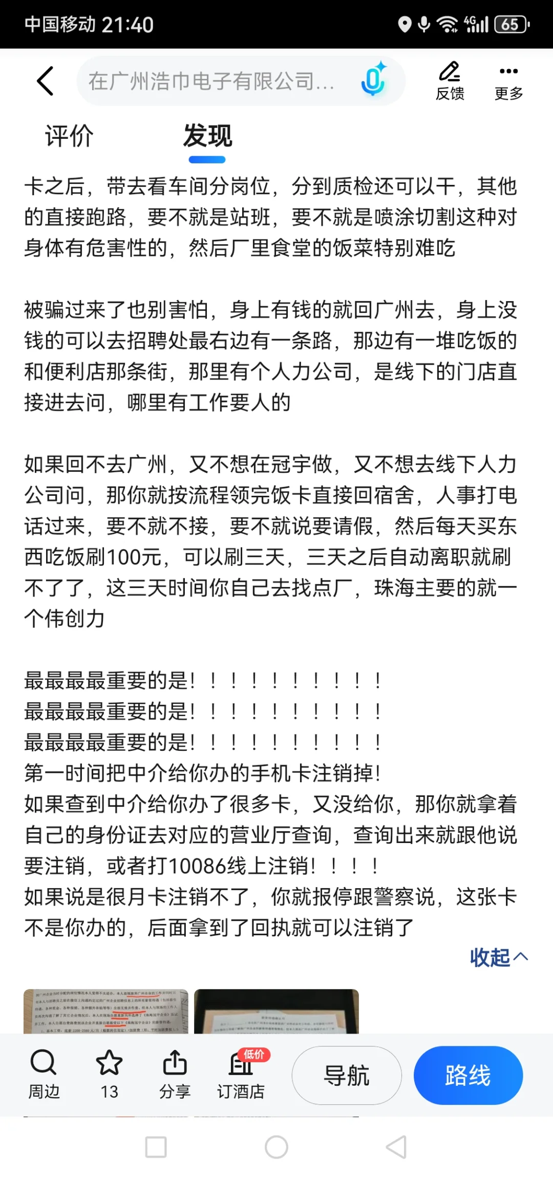 这种就是你们相信抖音上的工厂招工信息