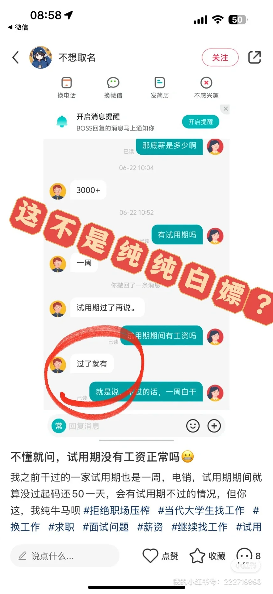 千万别去抠门公司!!!