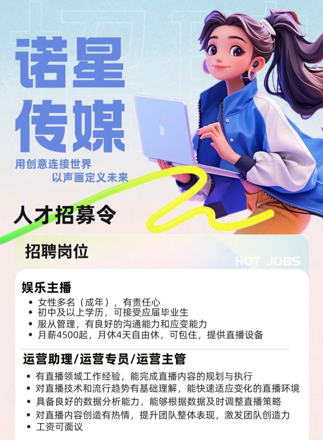 信丰诺星传媒团队招人啦❗️
