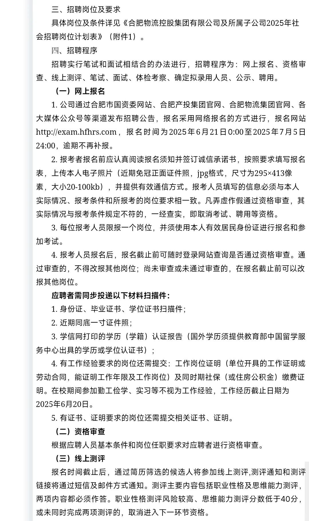 国企社招:合肥物流集团,财务岗位多!