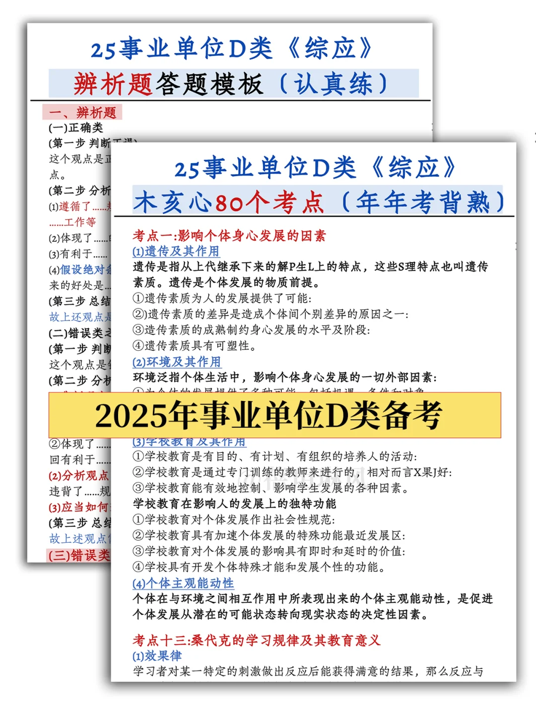 假如你从6月10日开始备考事业编D类
