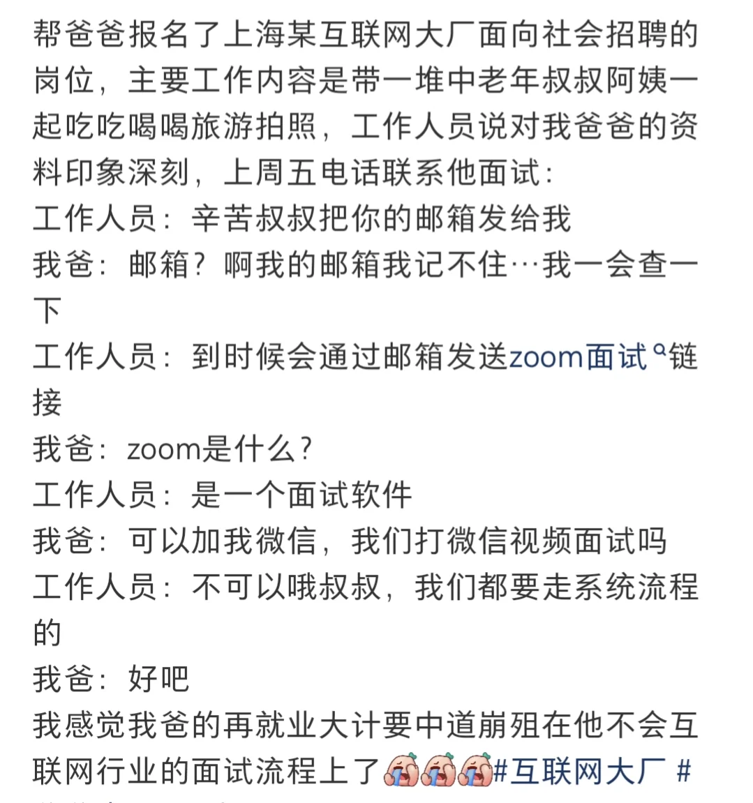61岁,入职某互联网大厂,薪资4w/月