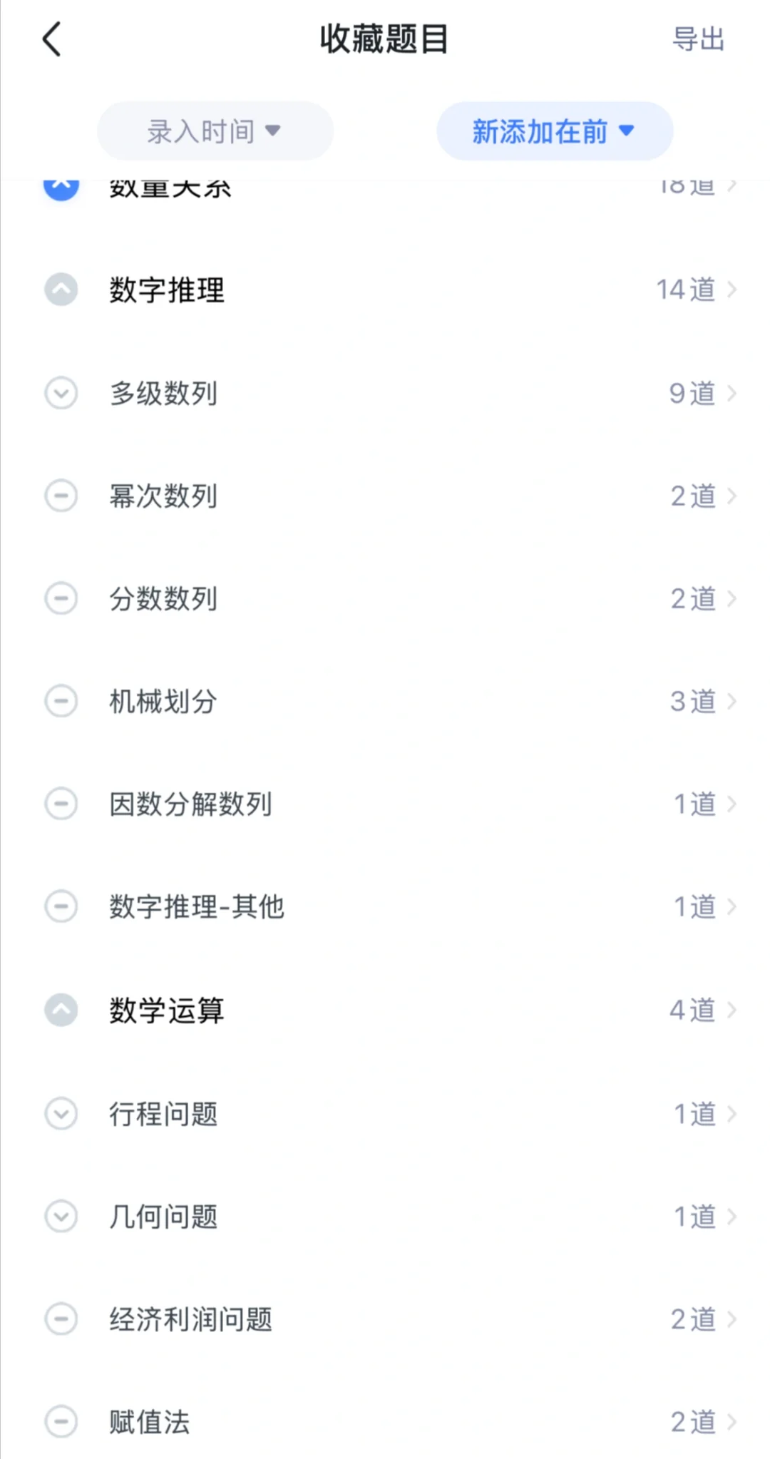 【江苏事业编数字推理考点整理】