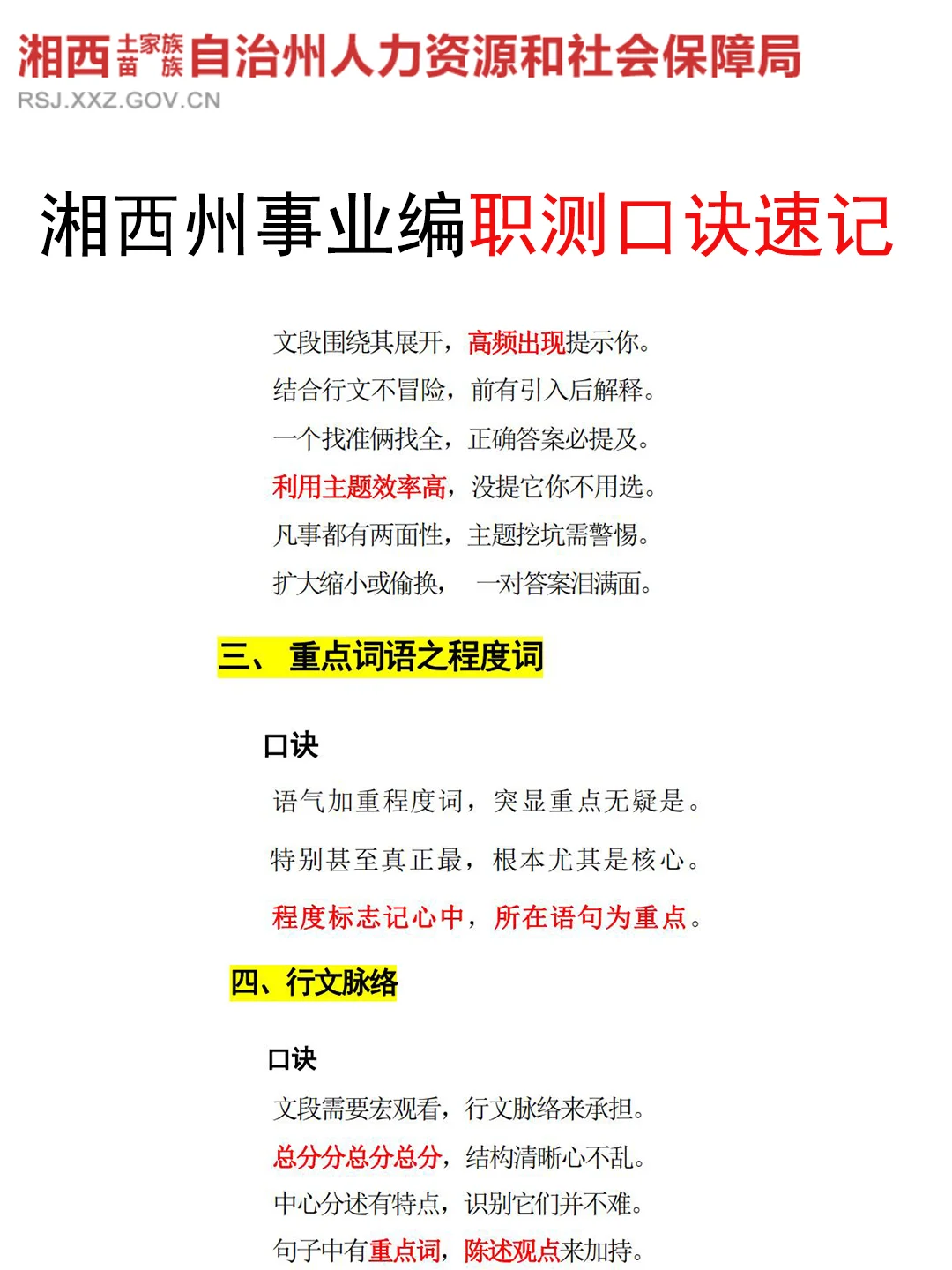 给大家普及一下,7.12湖南湘西州事业编的强