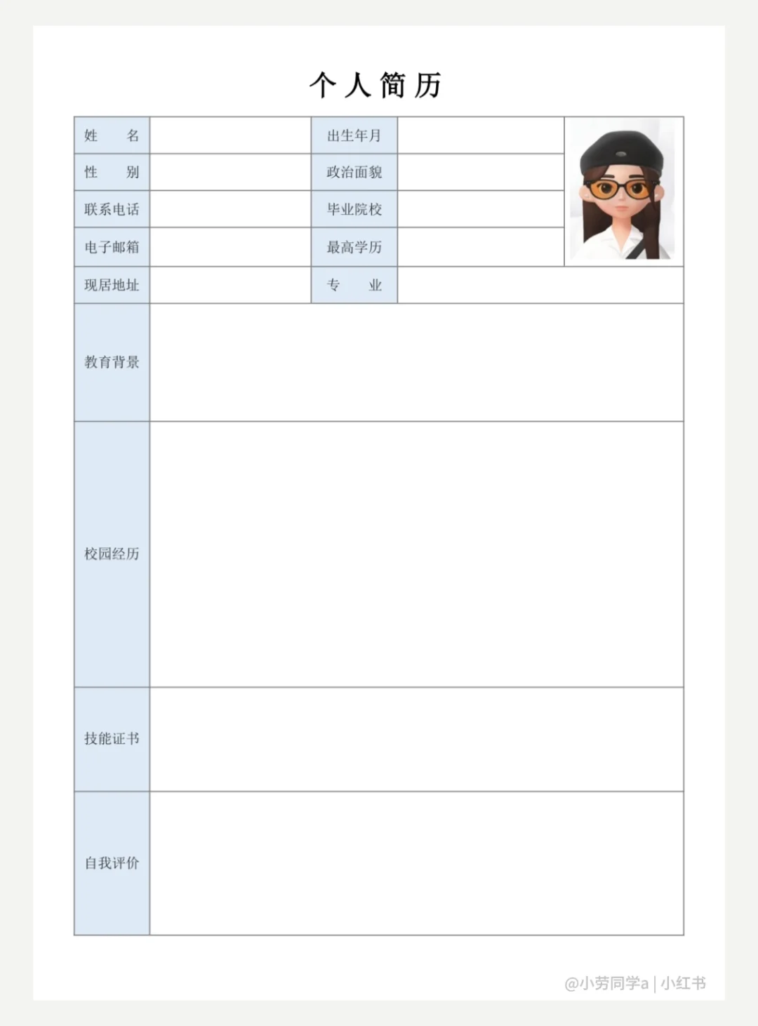 三分钟急救表格简历来啦！手机可直接填！！