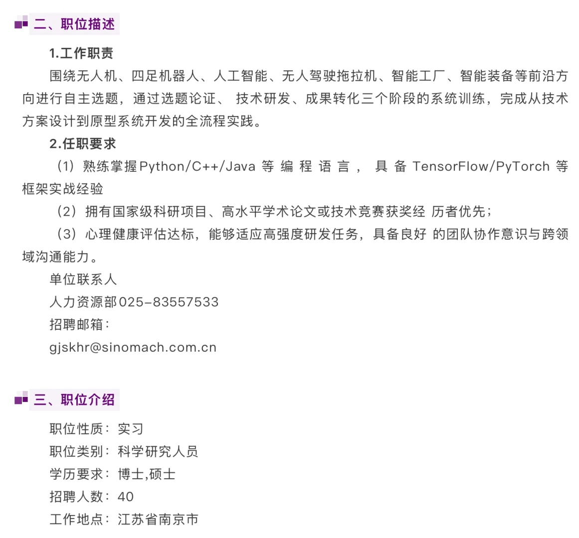 实习｜国机数字科技有限公司人工智能实习生