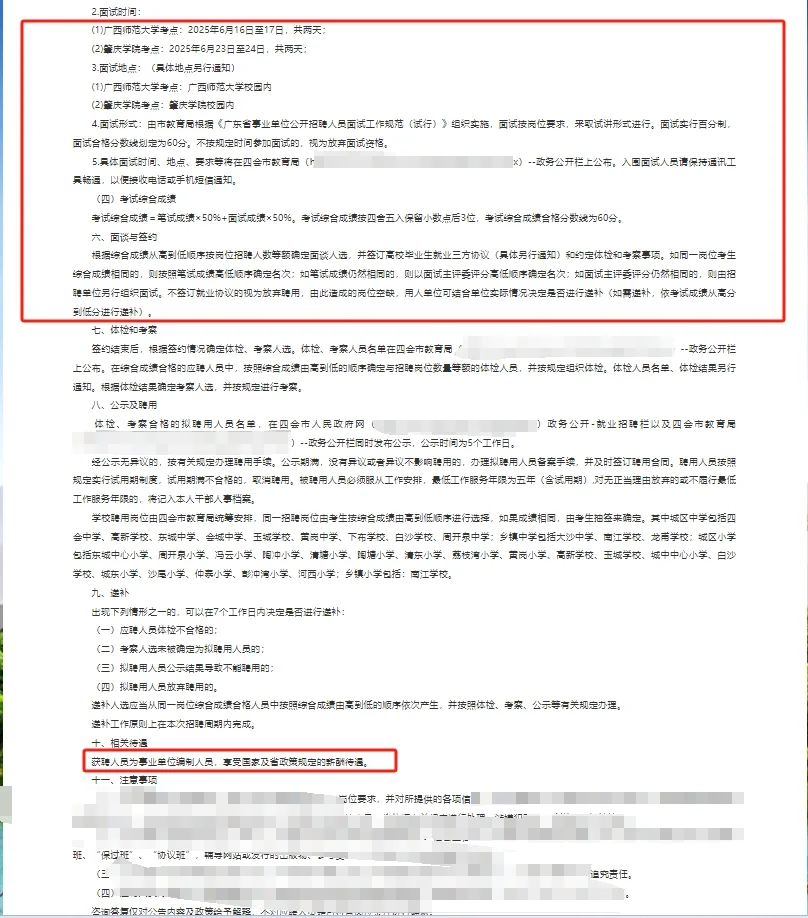 招117名|广东省四会市教育局高校招聘教师