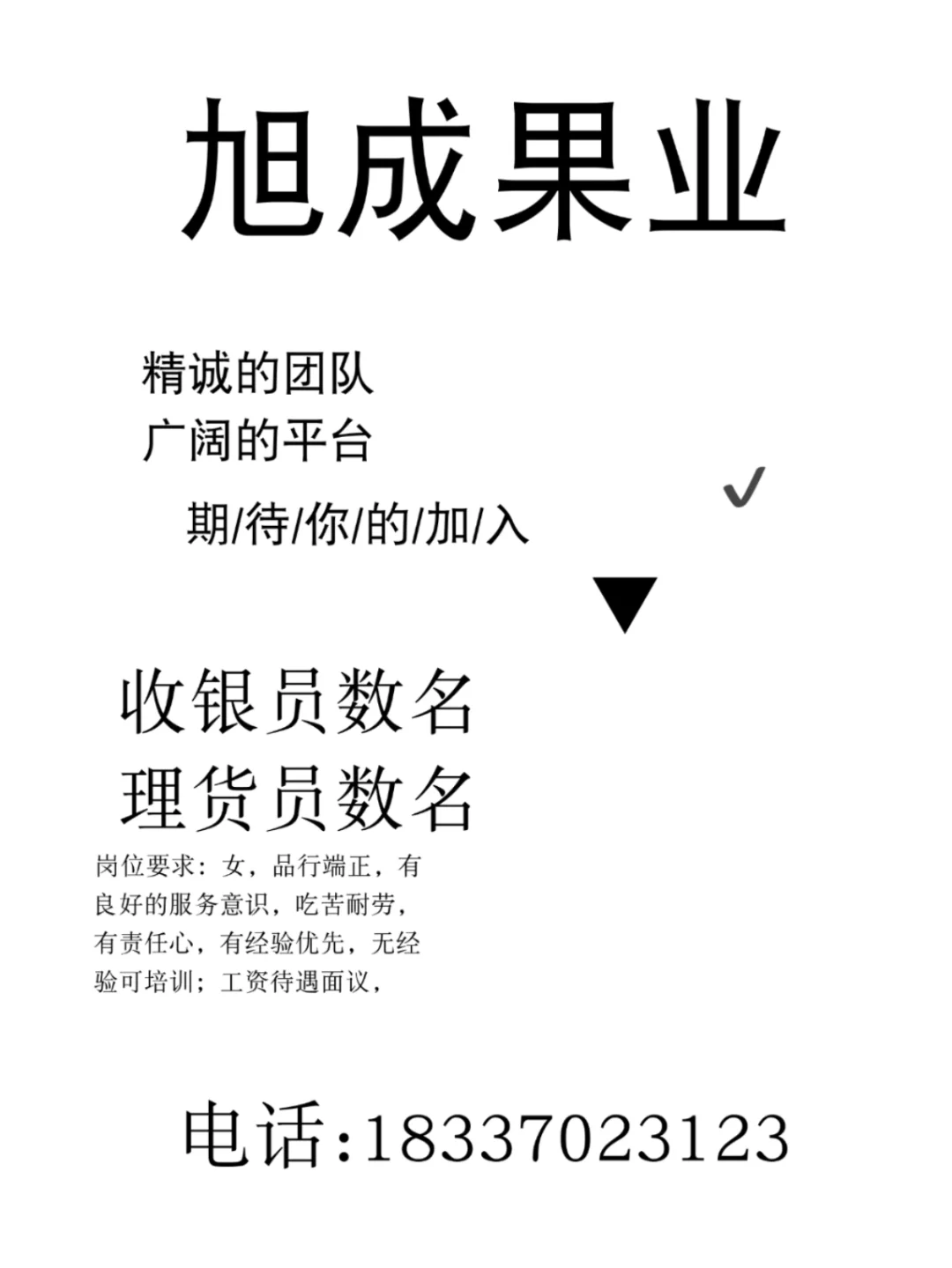 永城找工作