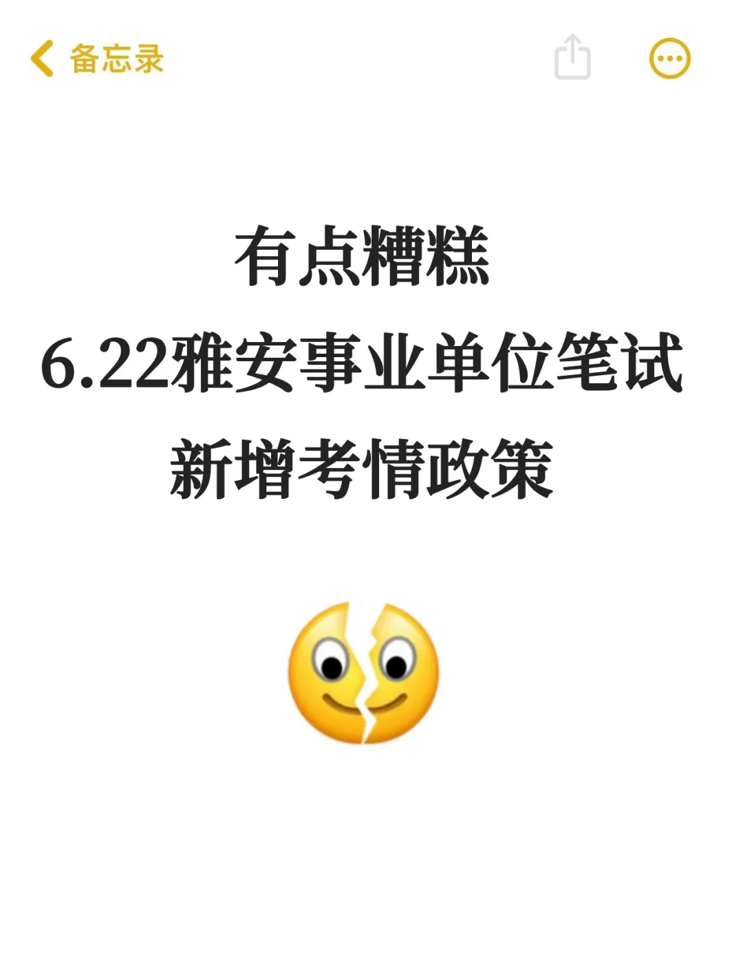 6.22雅安事业单位笔试,捞一个是一个!