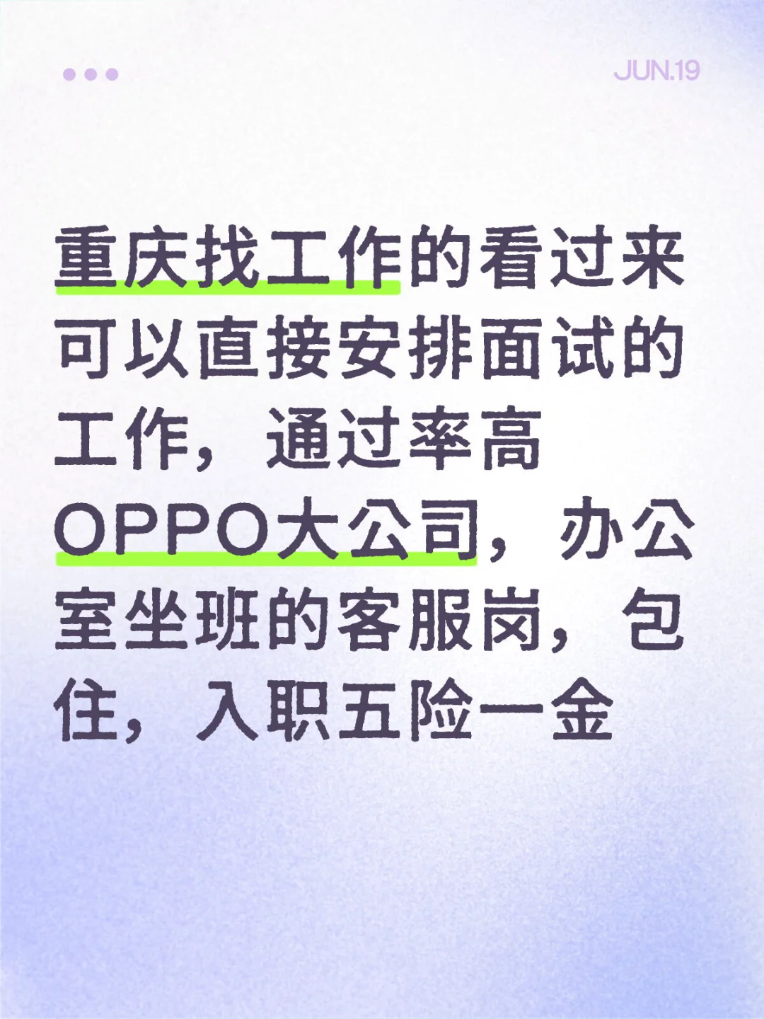 重庆工作推荐