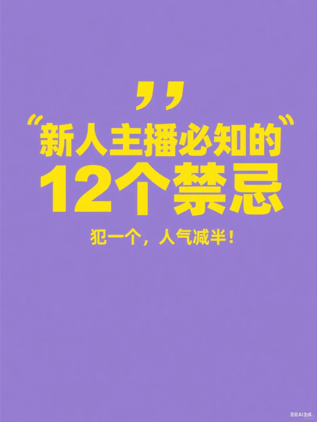 不懂就问,新人主播是都不知道这些潜规则吗