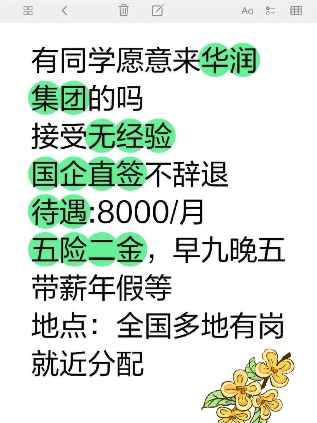 有关于华润的招聘信息