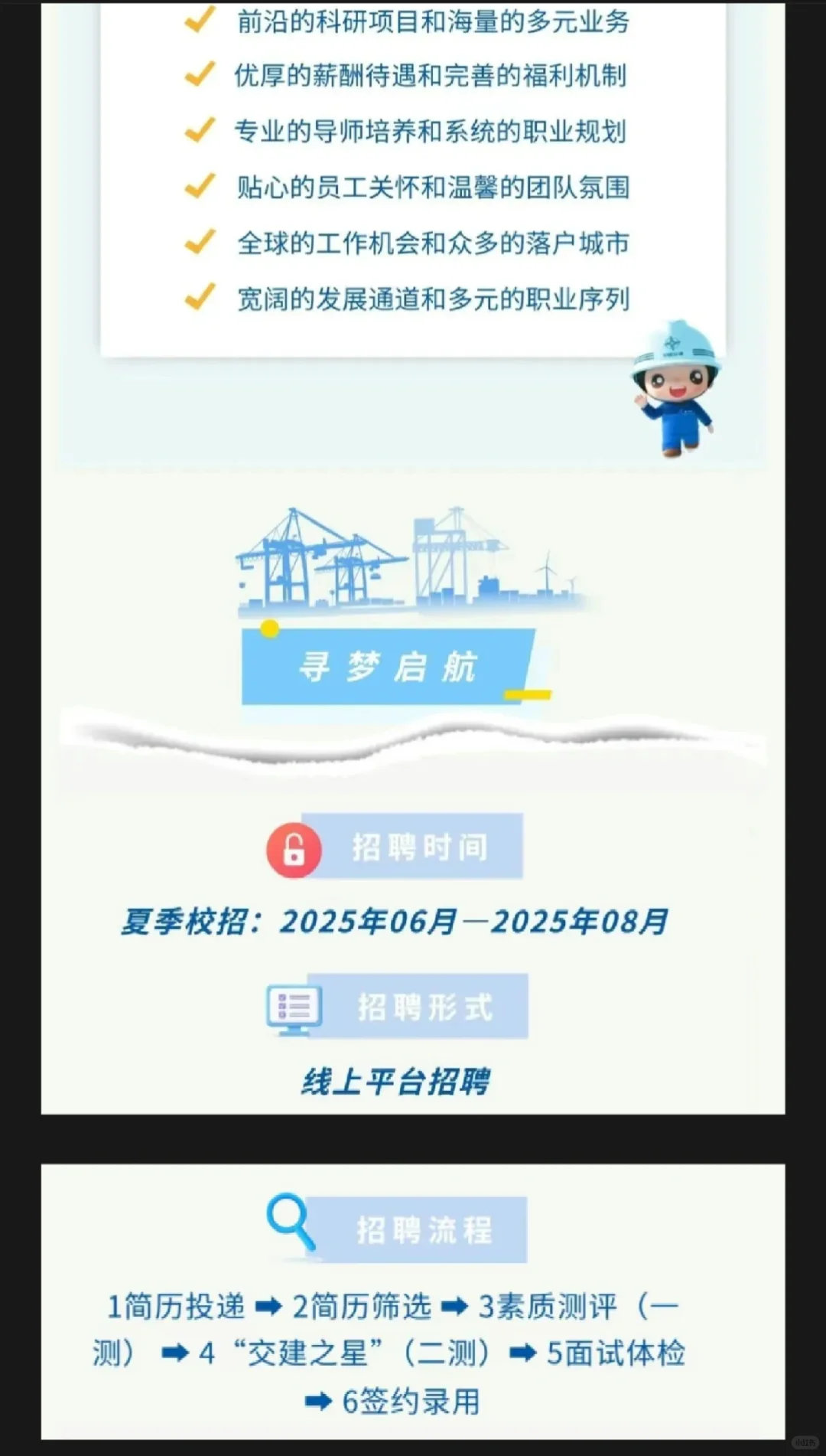 【校招】中交集团2025届夏季校园招聘
