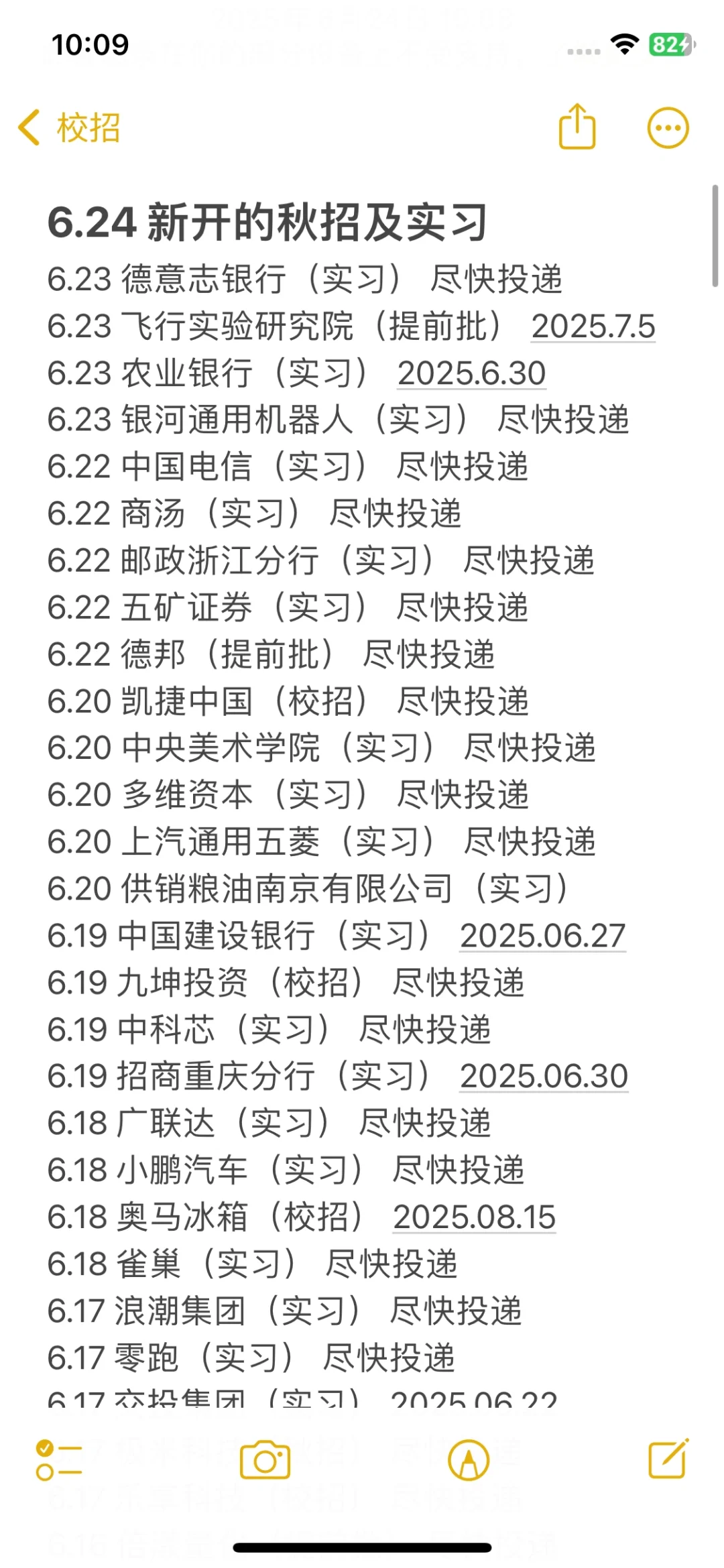 6.24 秋招第一批开了好多!
