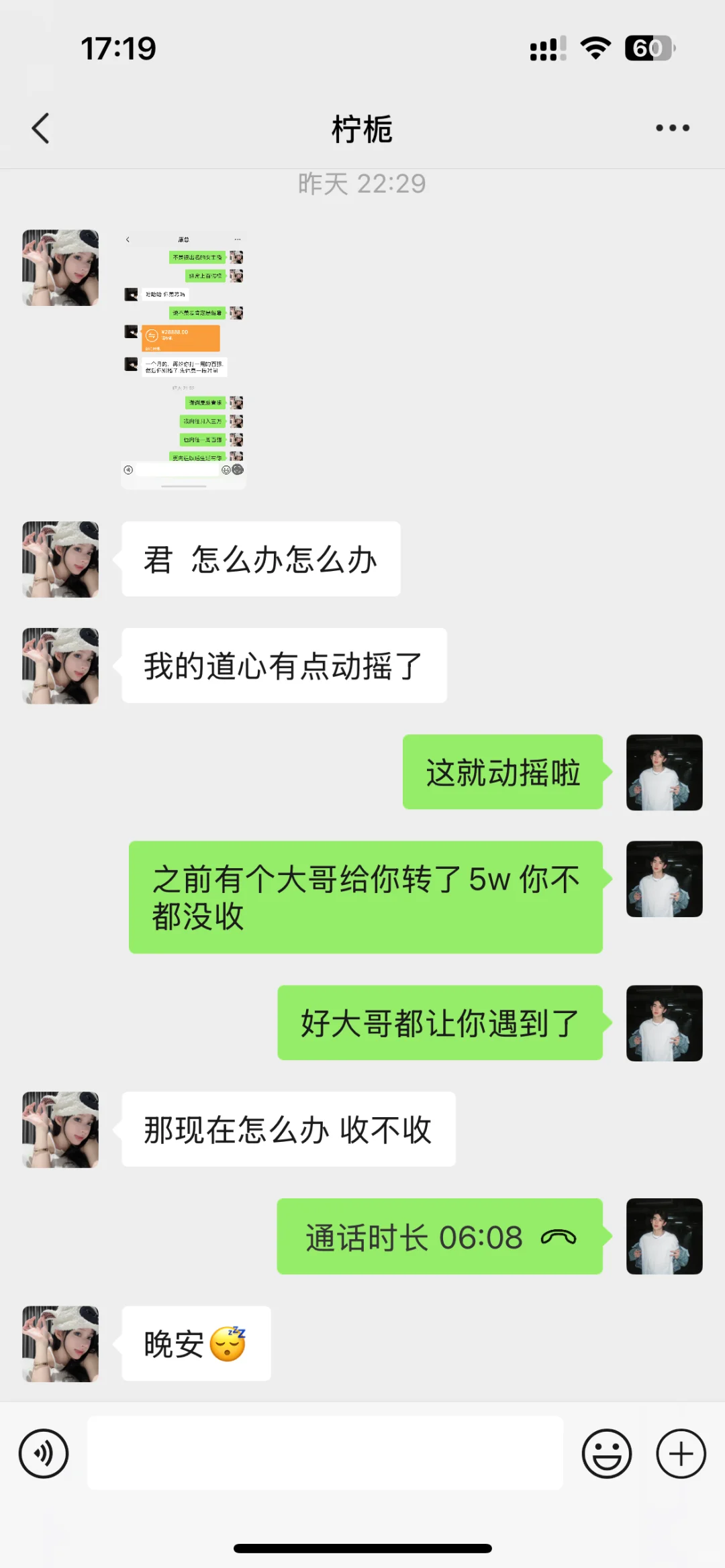 新人主播遇到大哥 每个月转3万