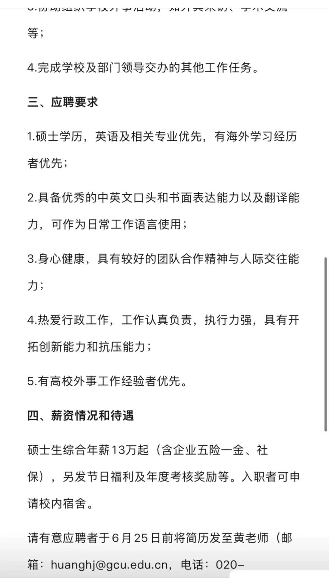 广州城市理工学院 招聘 英语人才