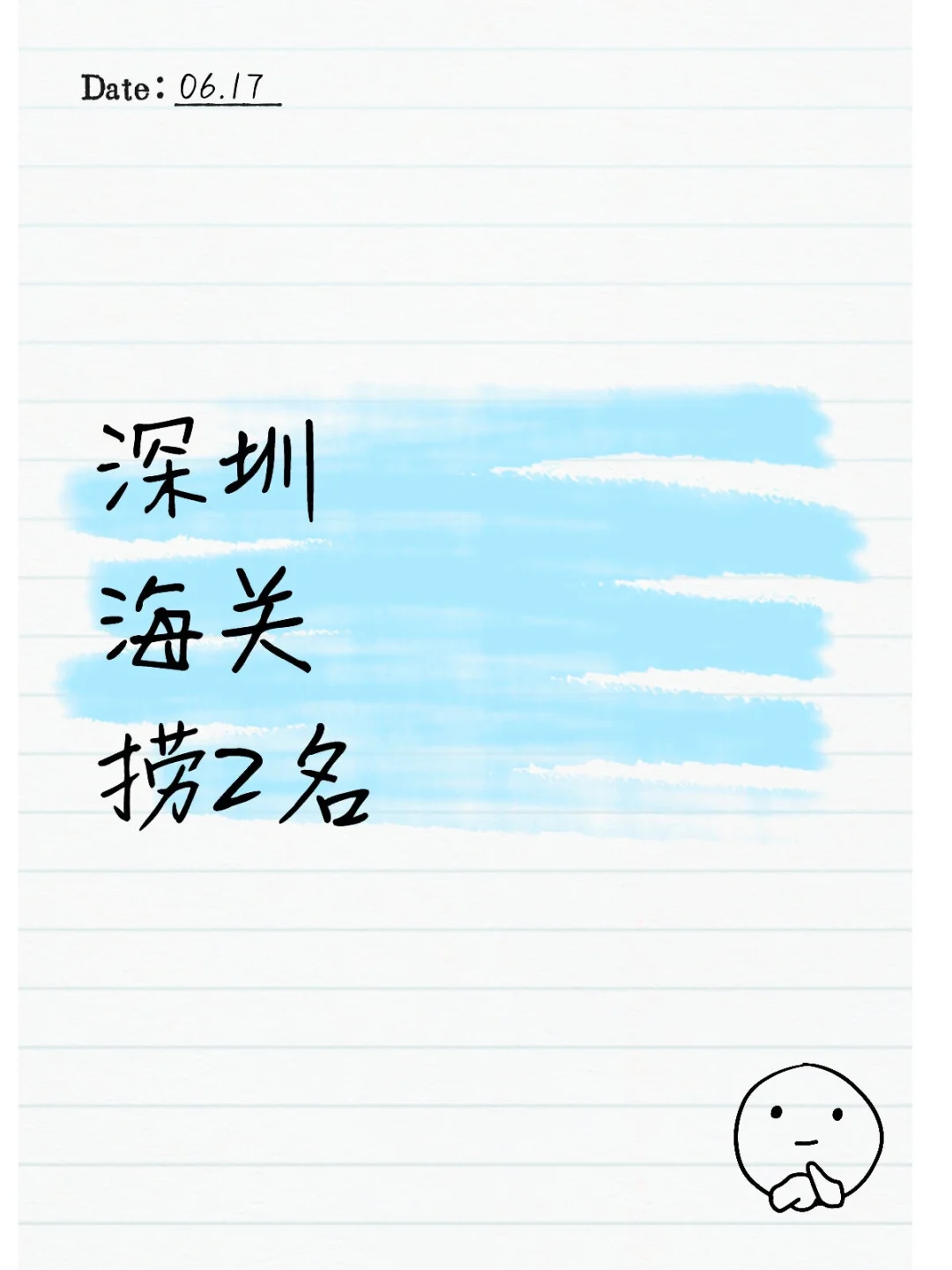 深圳海关岗有人想来吗