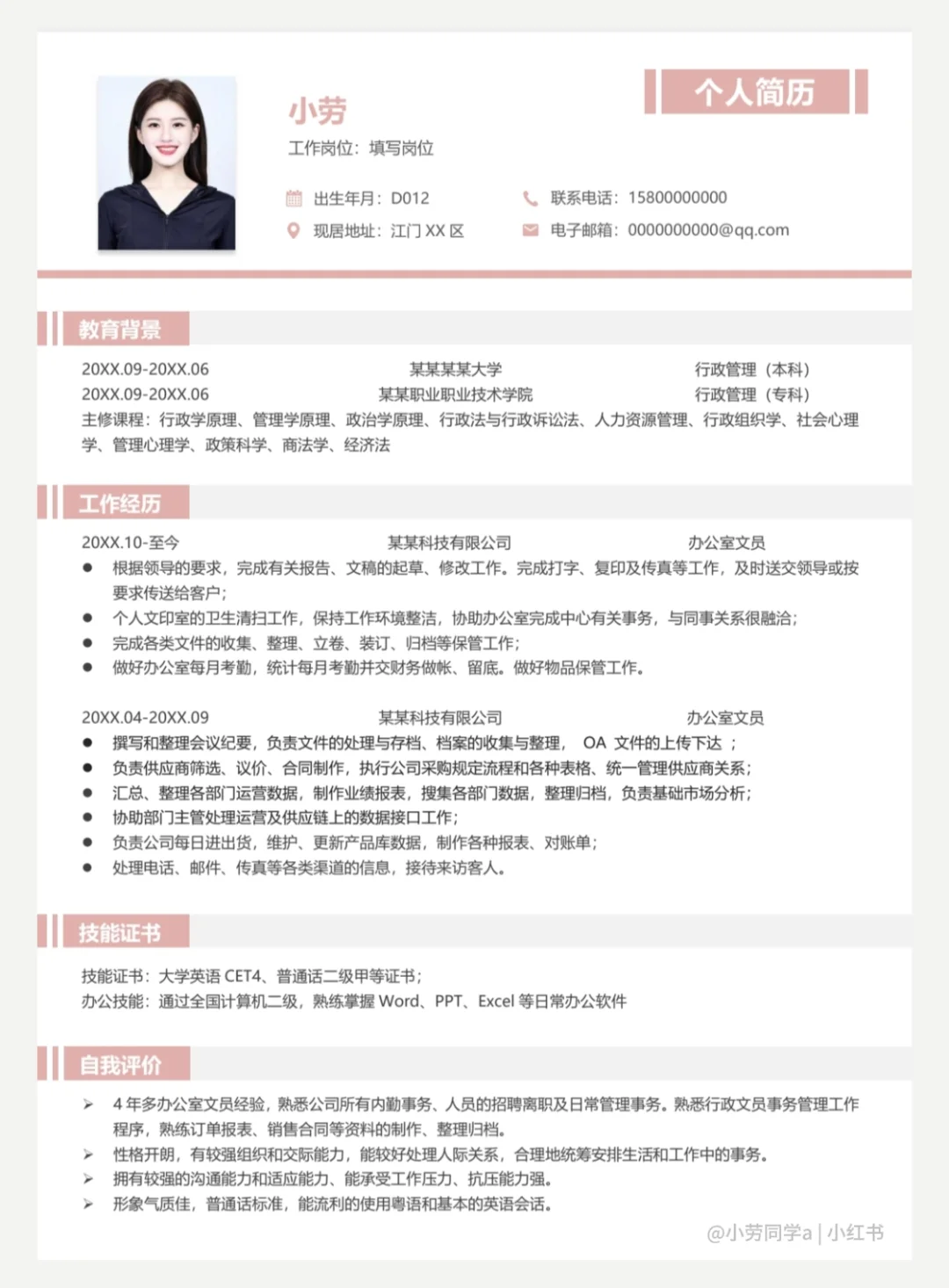 令人眼前一亮的万能通用简历！手机可编辑～