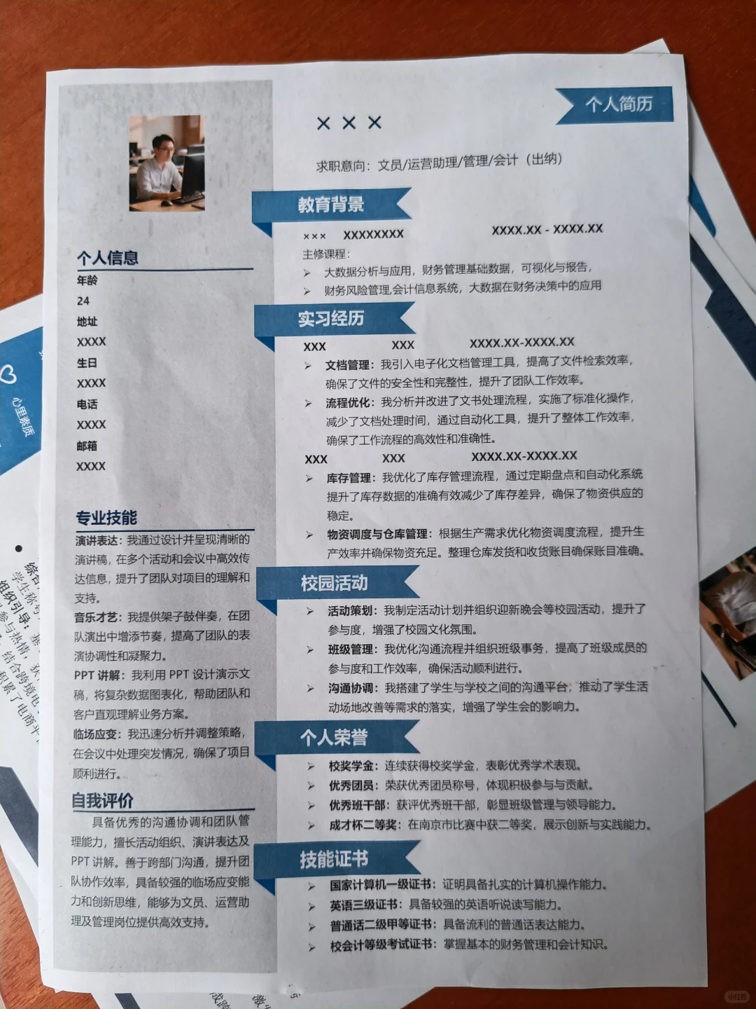 简历模板个人简历优化