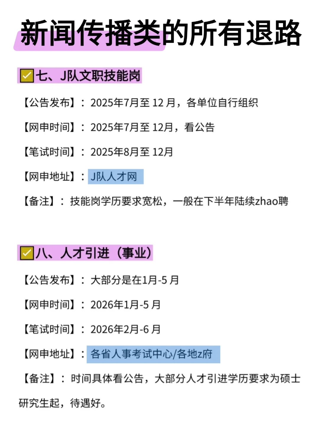 属于新闻传播类专业的所有出路！