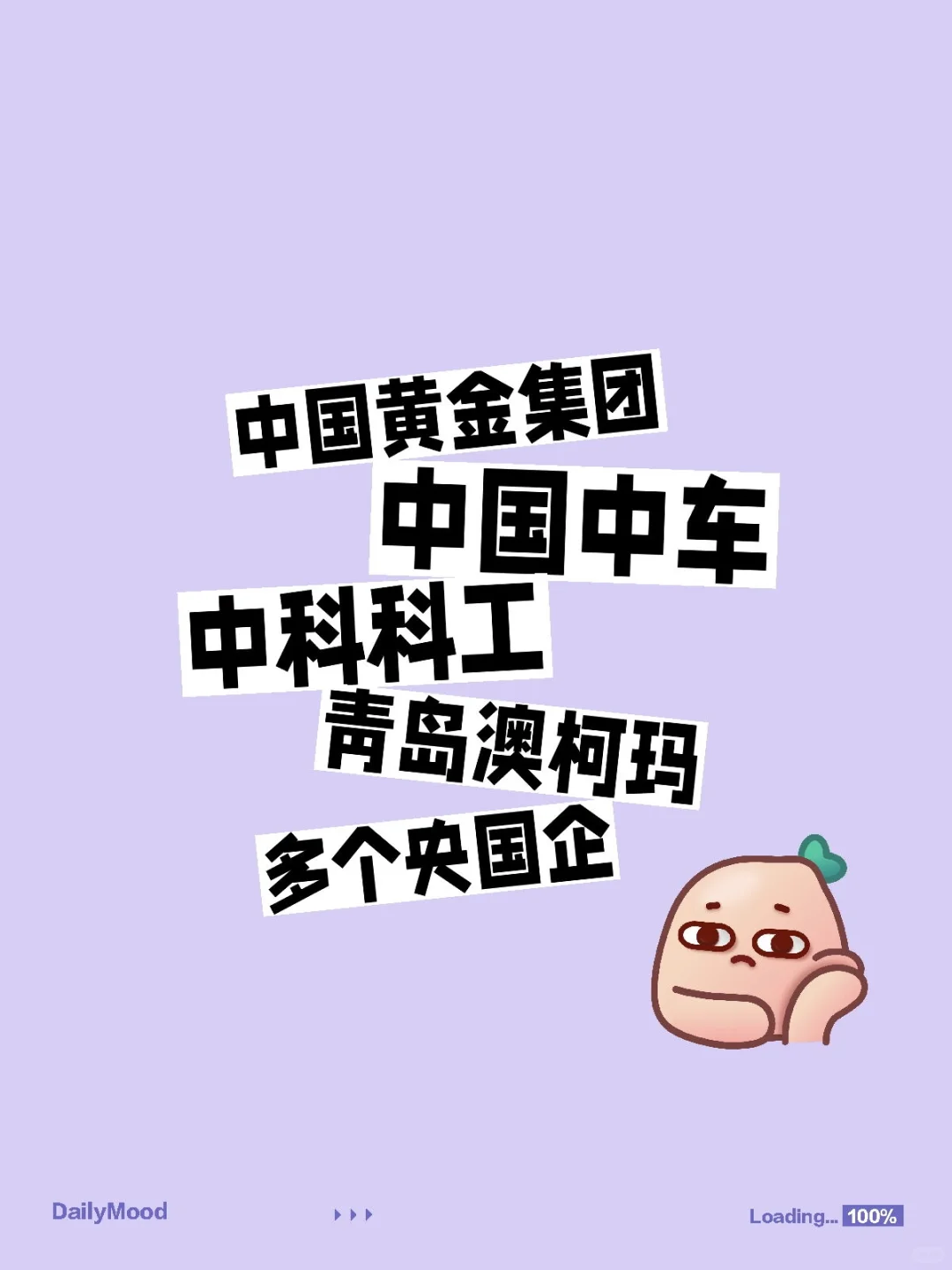 央国企春招还有！