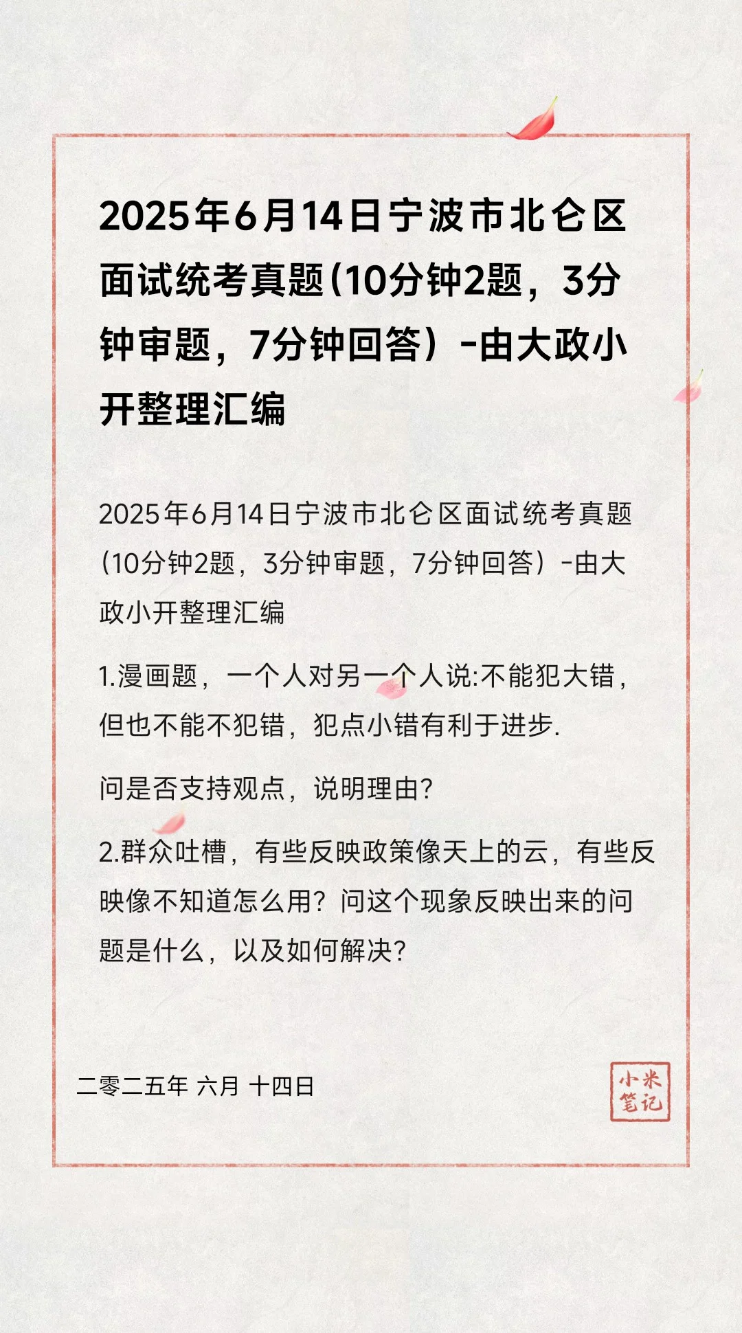 北仑区事业编面试题新鲜出炉-浙B一路领先
