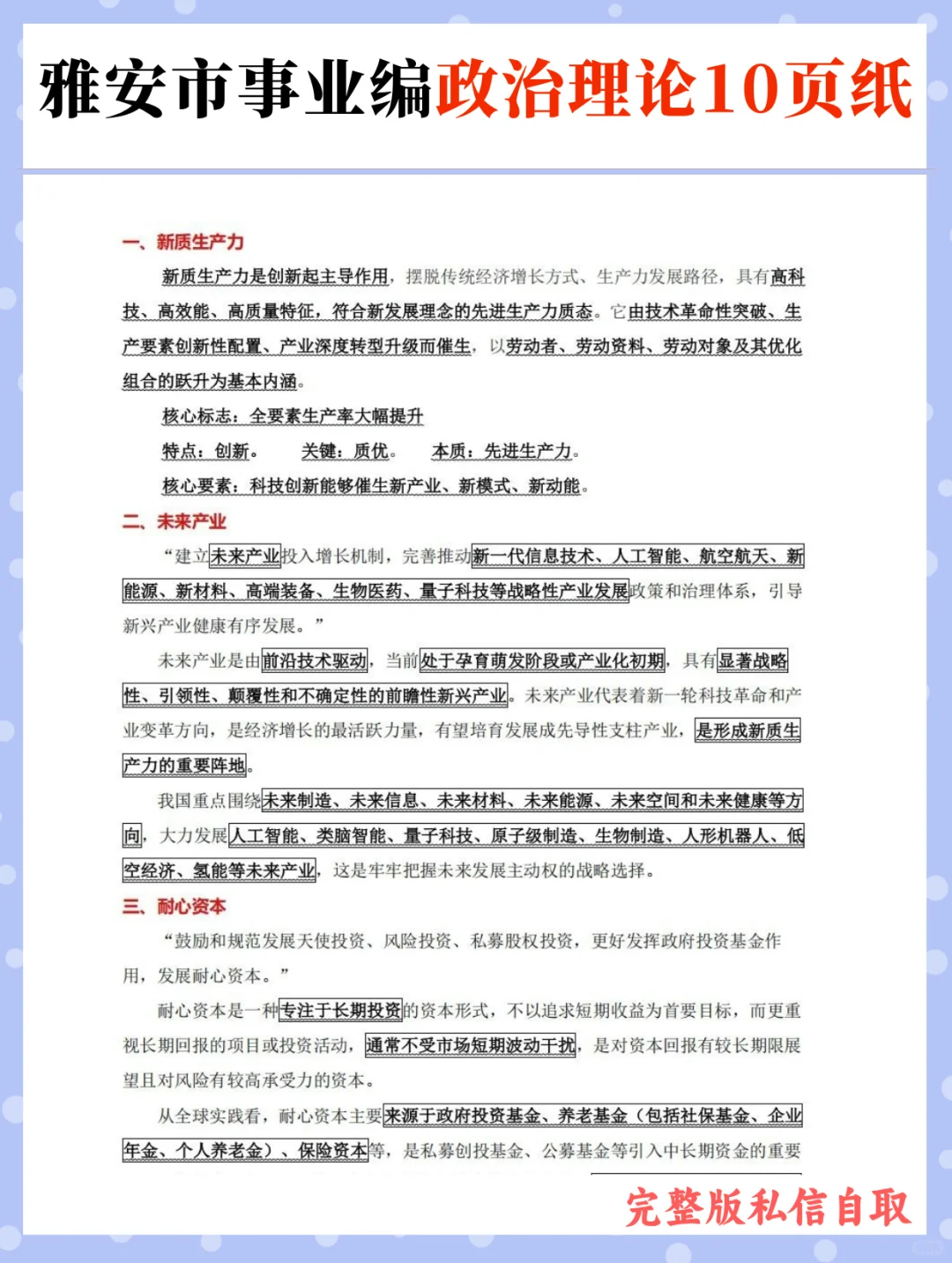 6.22雅安事业单位笔试,捞一个是一个!