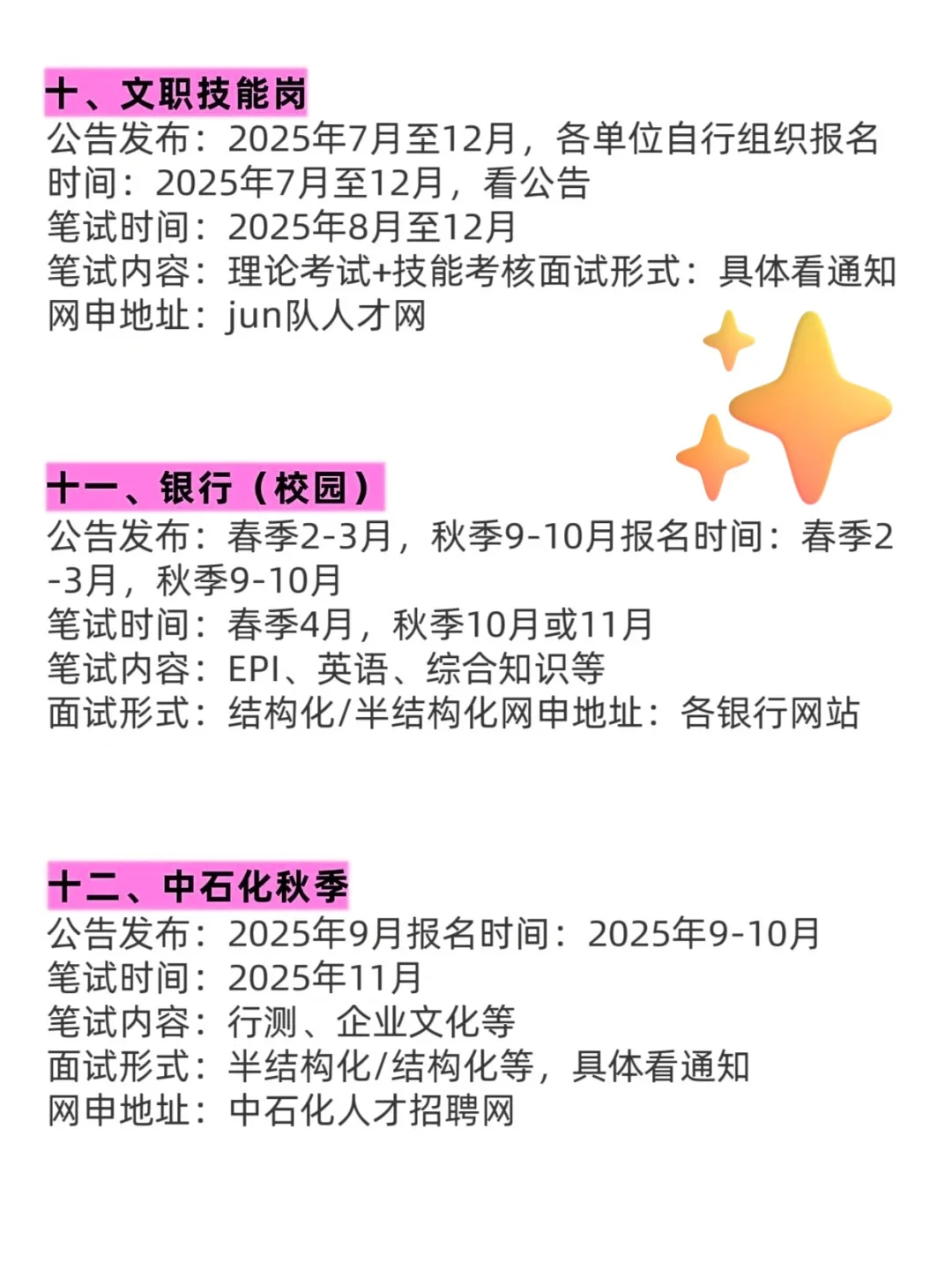天津进体制内的15次机会