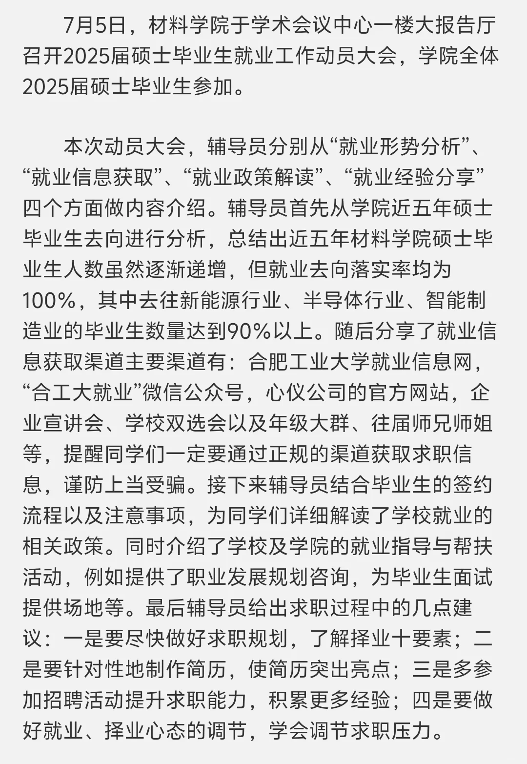 合工大就业率杀疯:年薪15W只是白菜价?