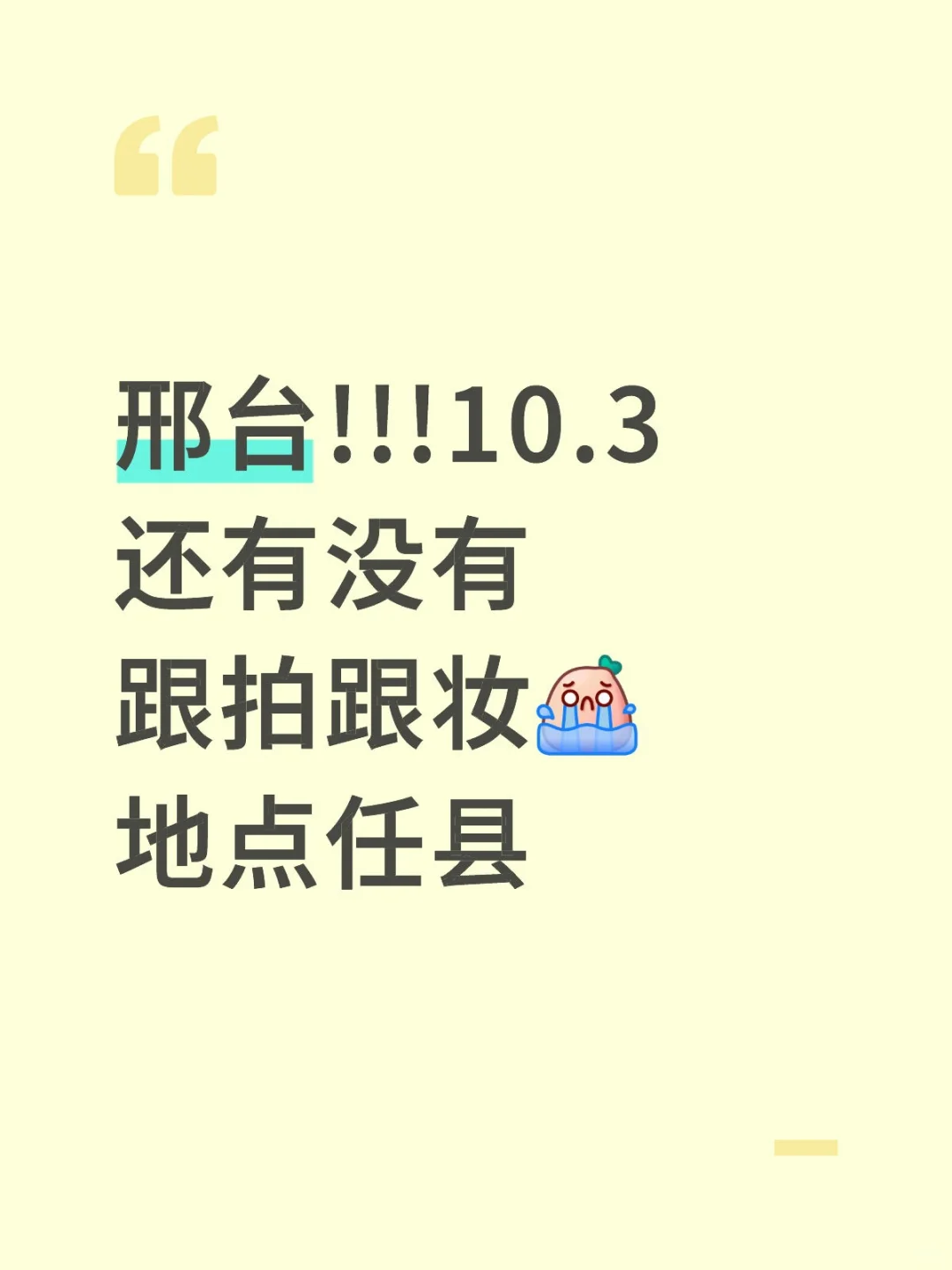 邢台急!