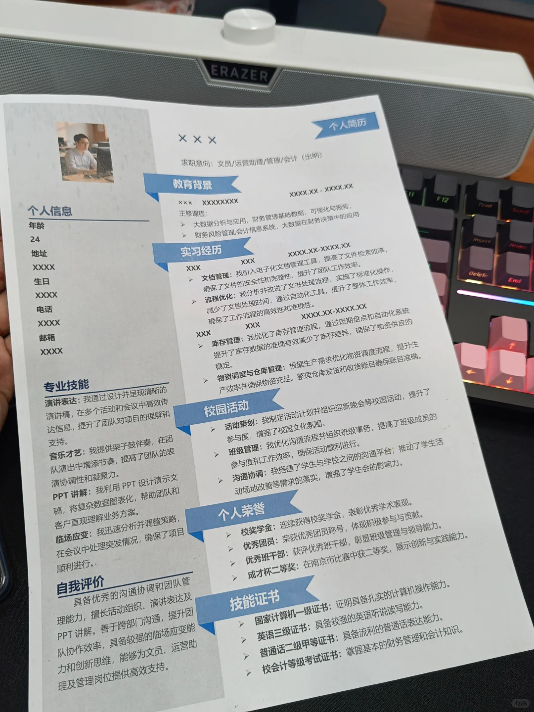 简历模板个人简历优化