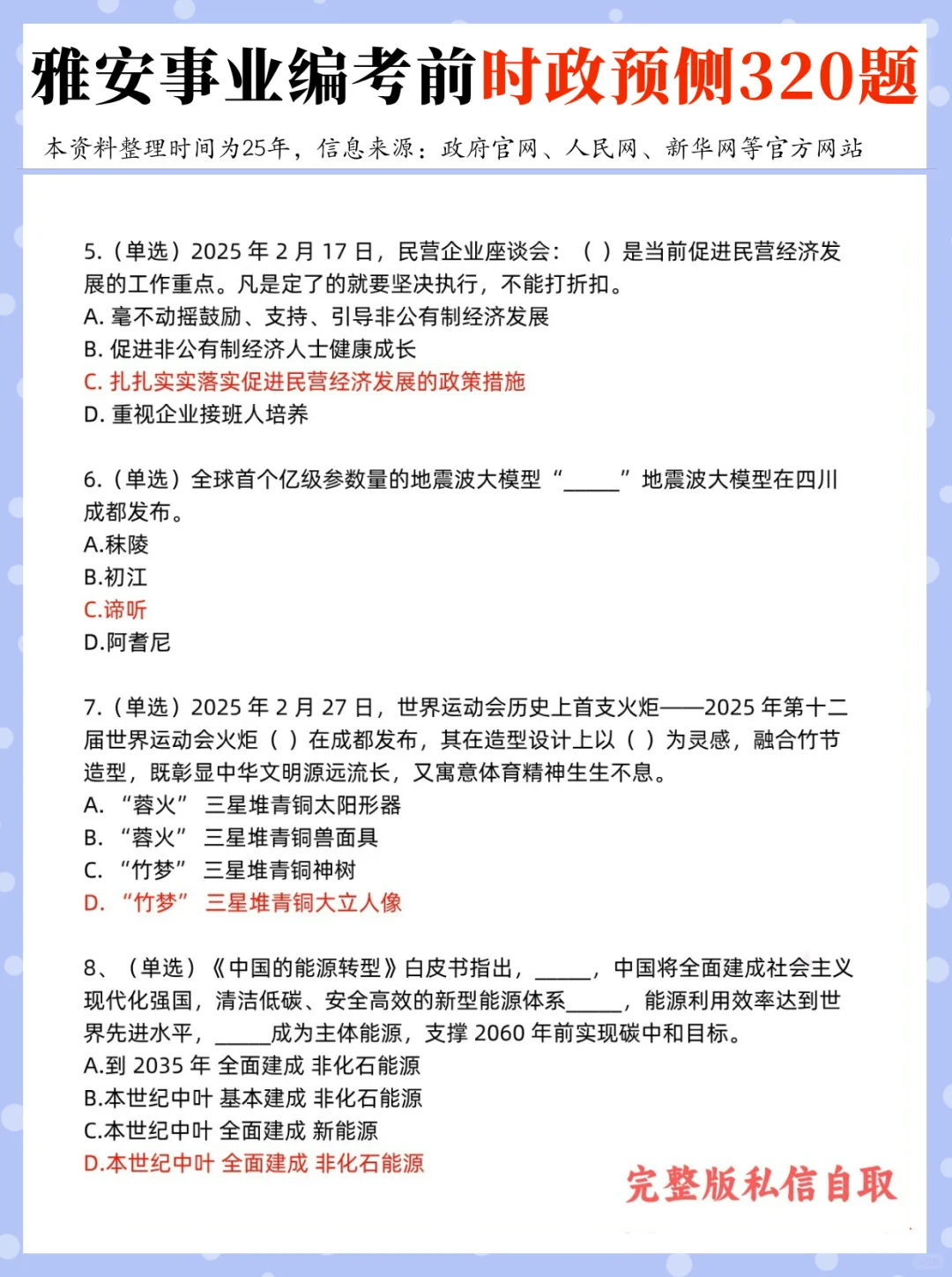 6.22雅安事业单位笔试,捞一个是一个!