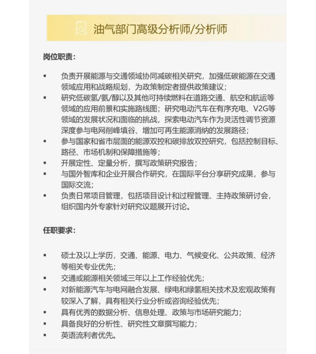 岗位速递|全职·实习岗位分享 8