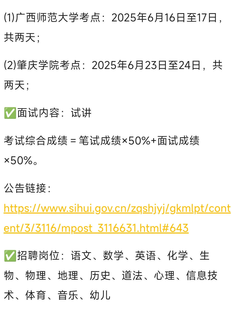 四会市教育局招聘公告