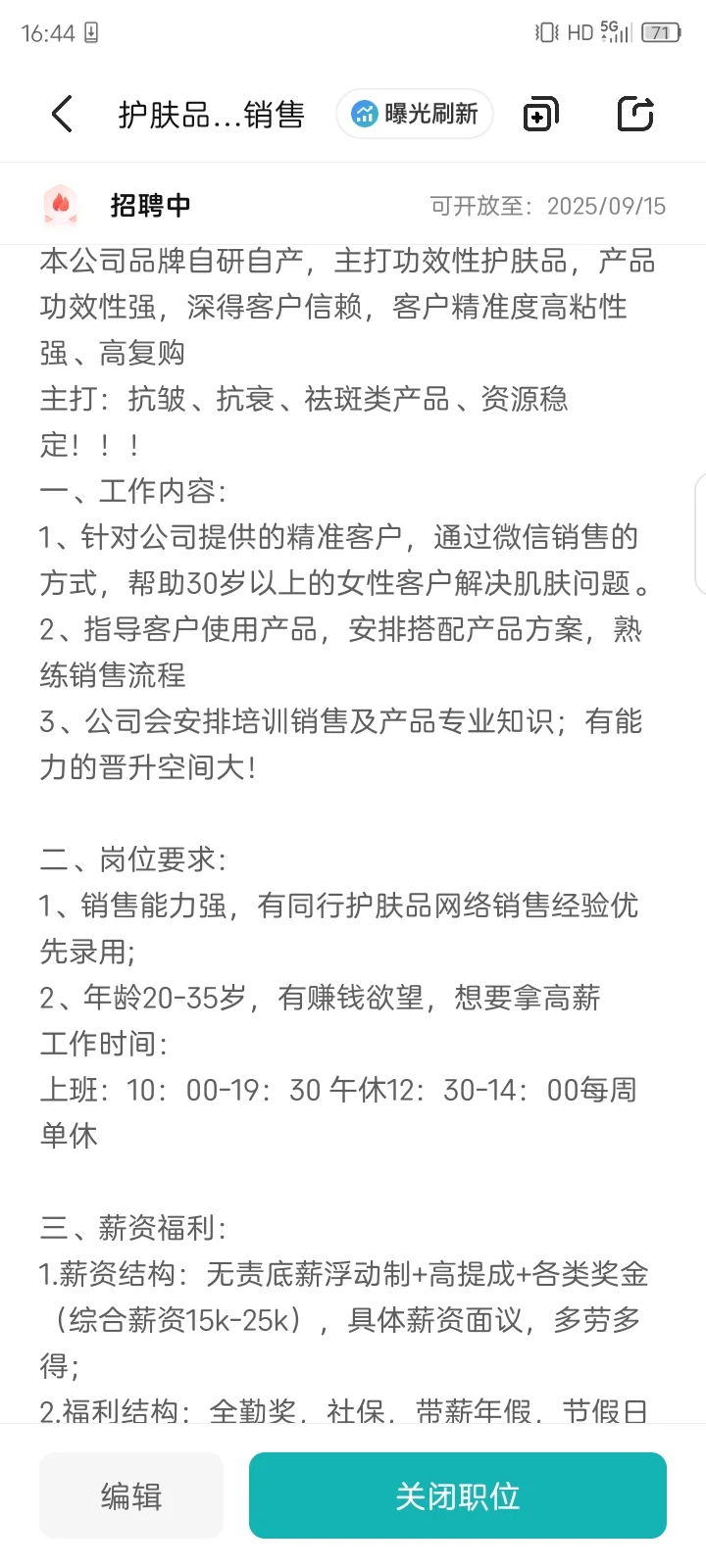 招聘啦！！！?