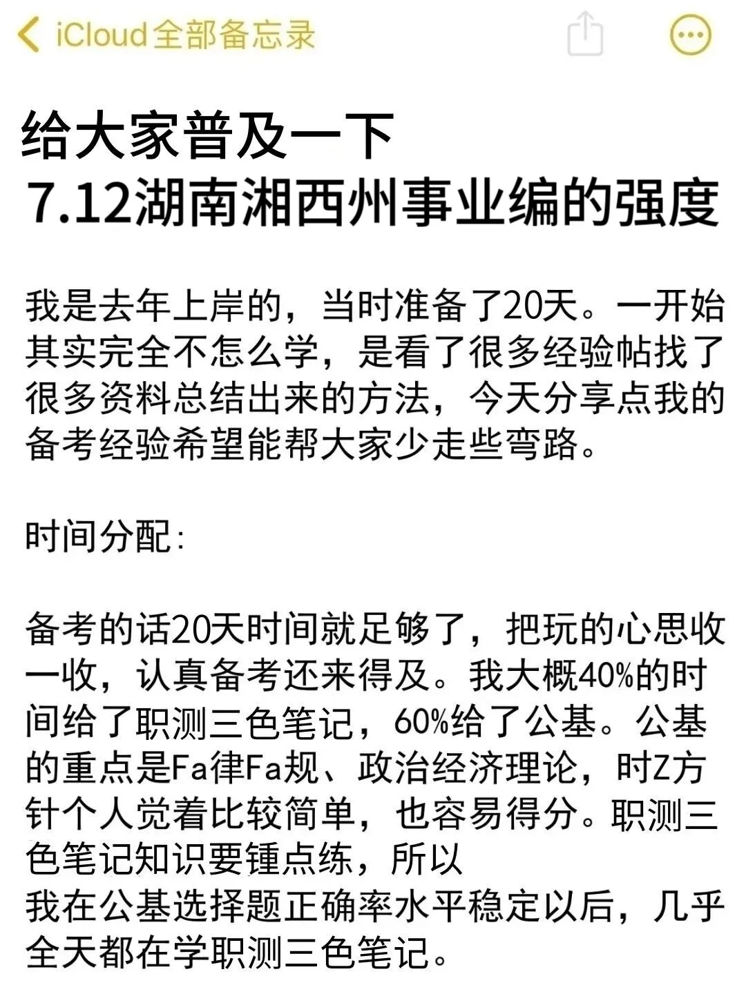 给大家普及一下,7.12湖南湘西州事业编的强