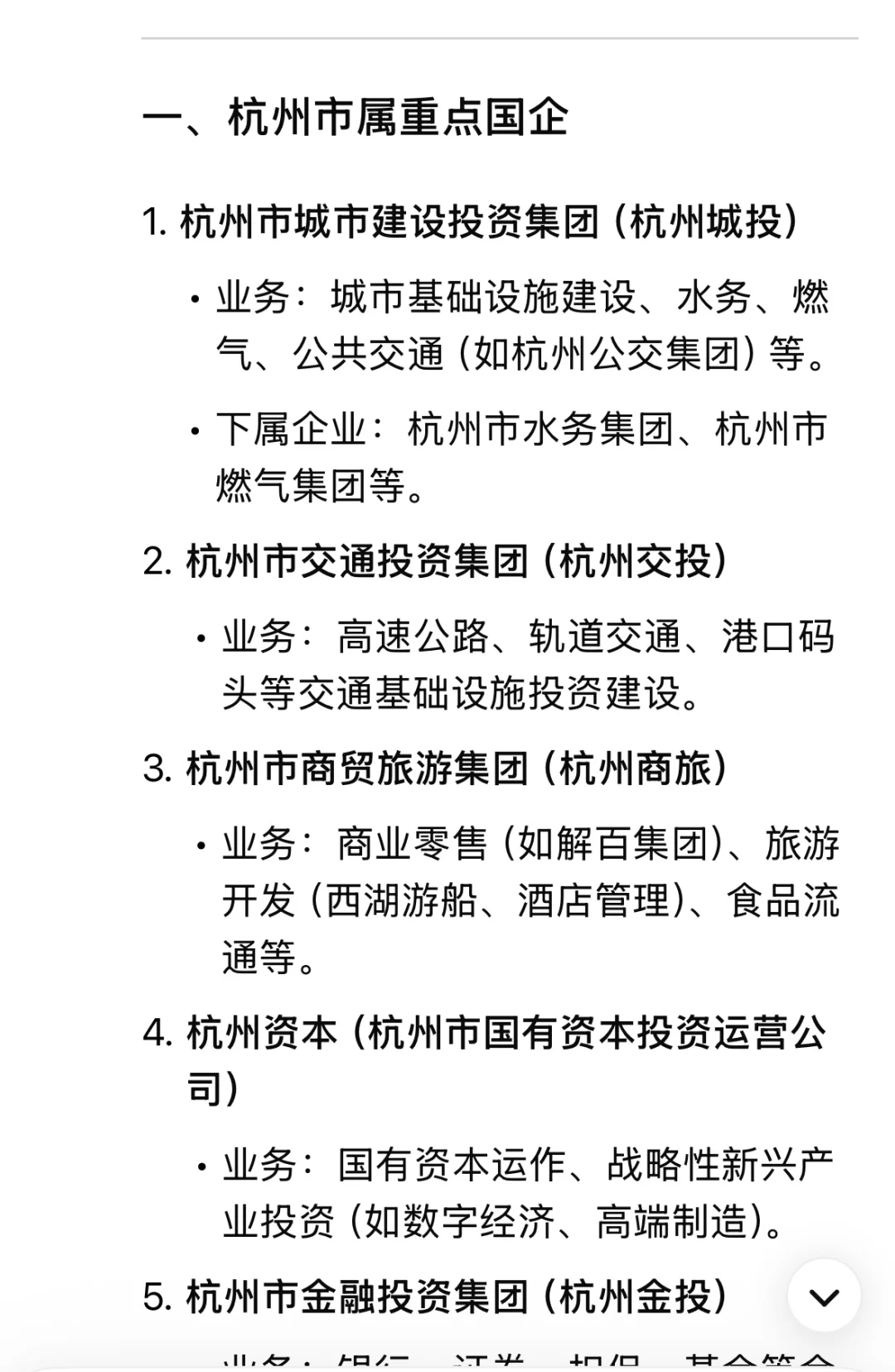 杭州市重点国企单位