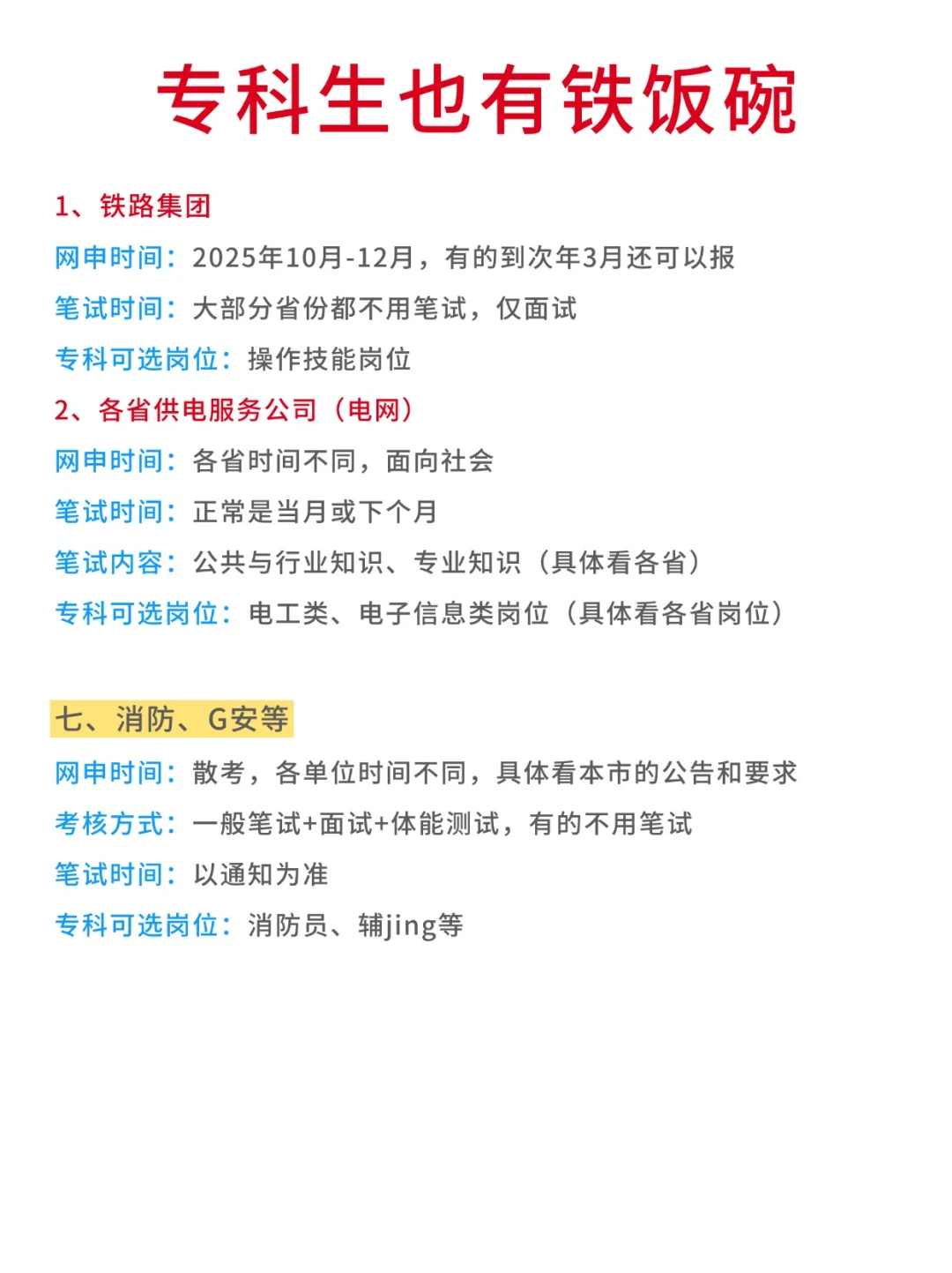 属于专科的铁饭碗来啦!