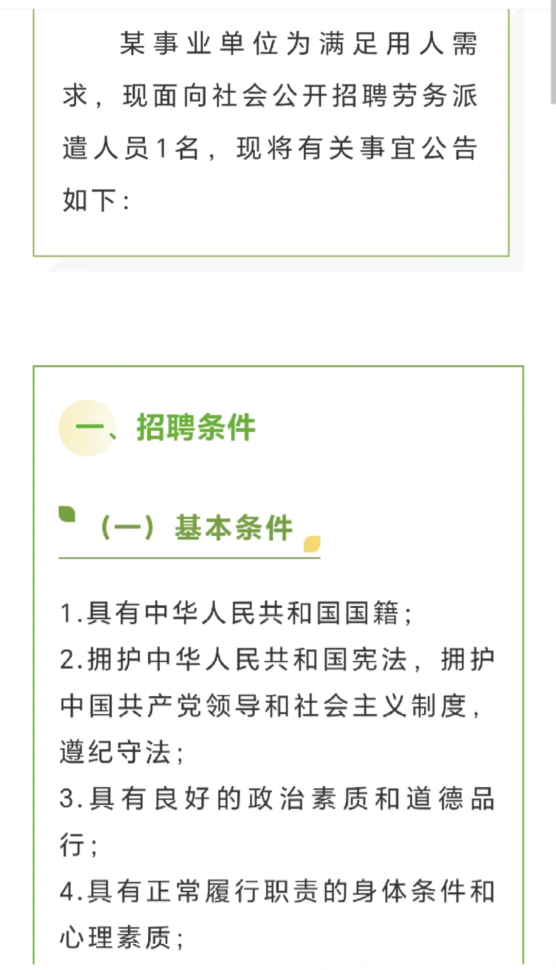 某事业单位招聘