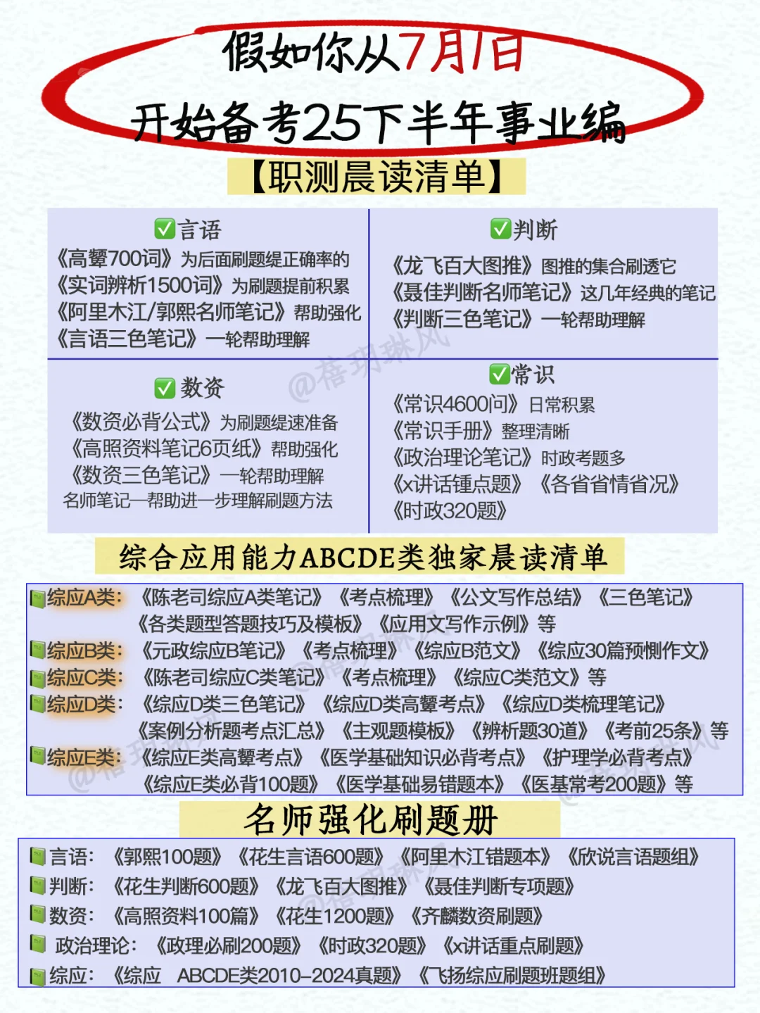 7月开始备考事业编(暑假版)我的建议是:♥️