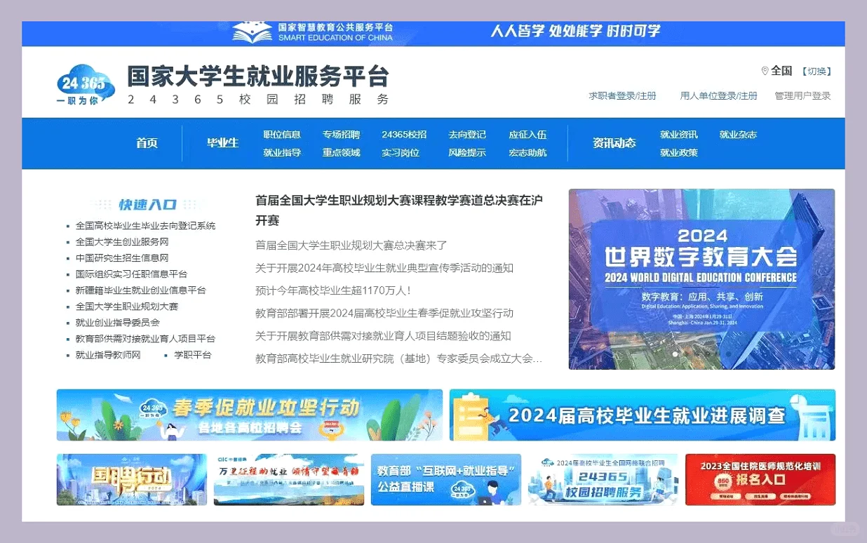 你一定不知道的5个央国企招聘网！