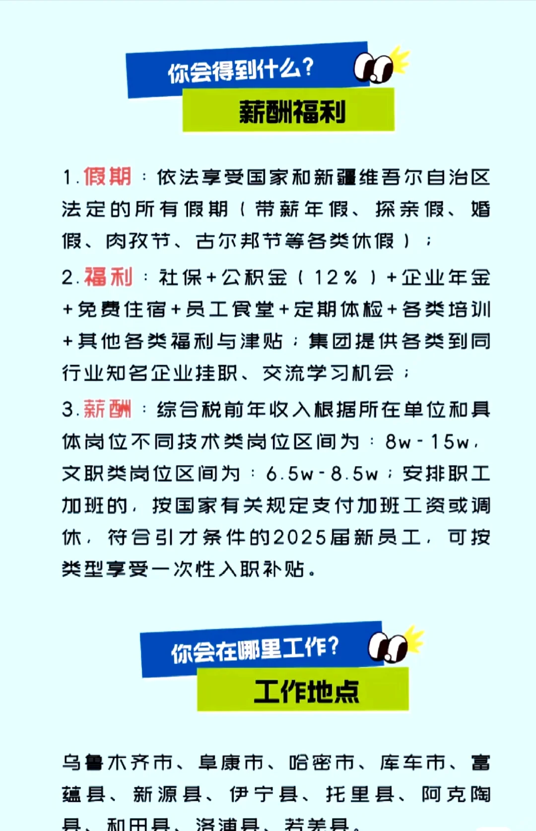国企!新疆有色集团春季招聘???