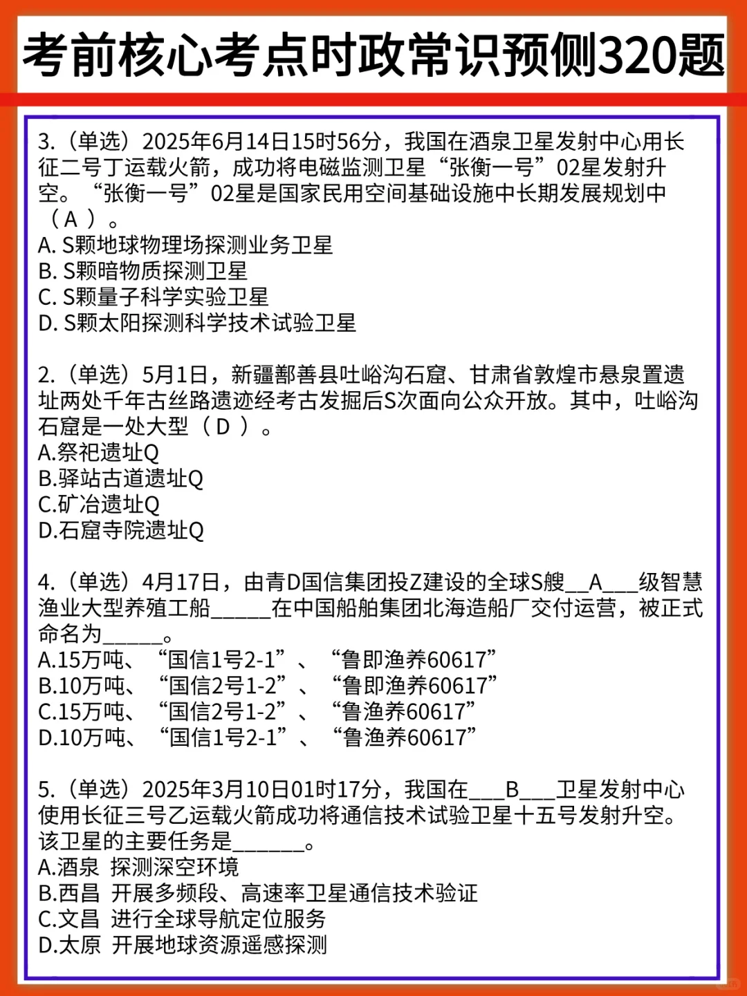 下周六三门峡事业编，省情时政预侧已出❗