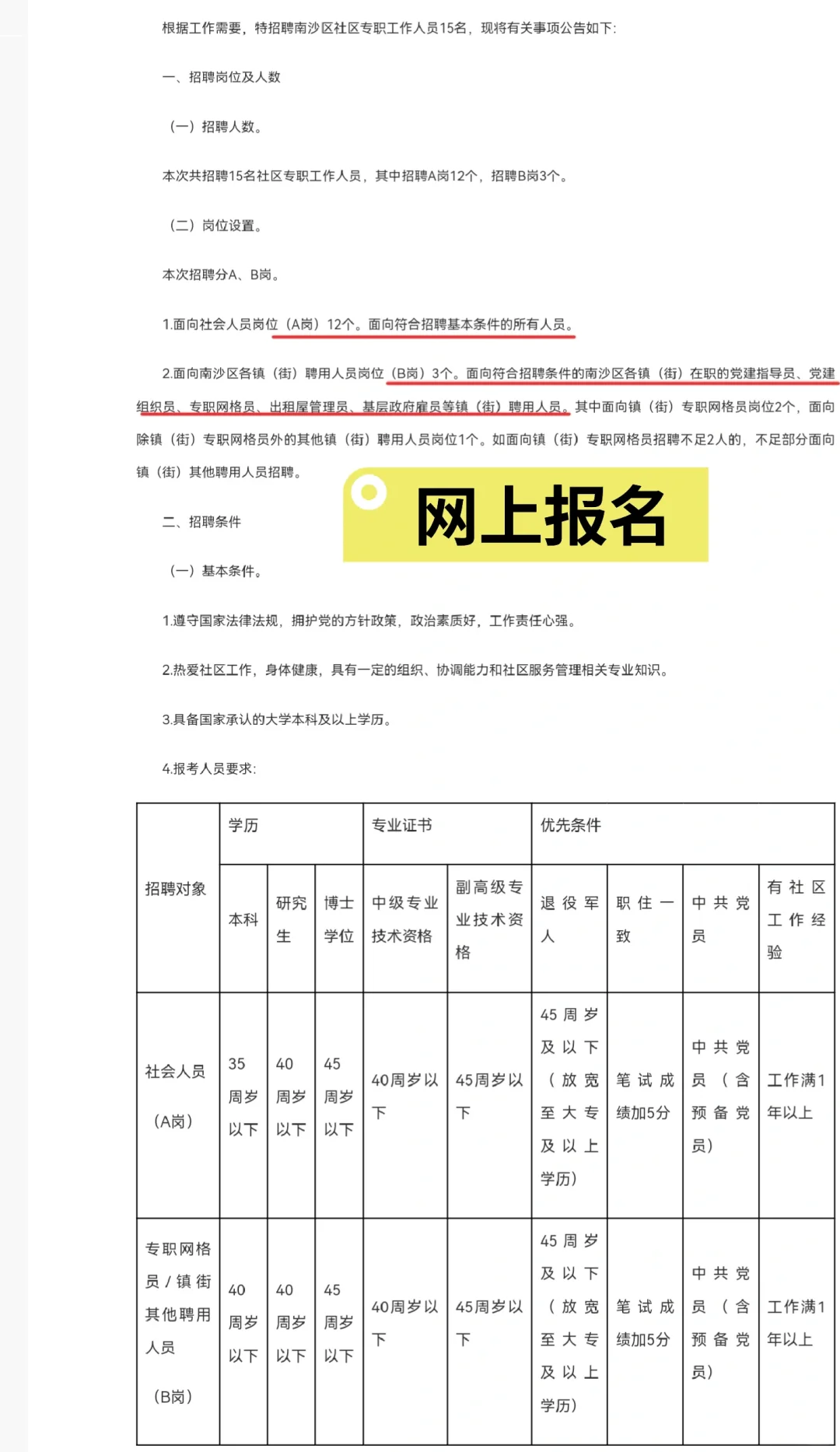南沙区招聘社区专职工作人员15名