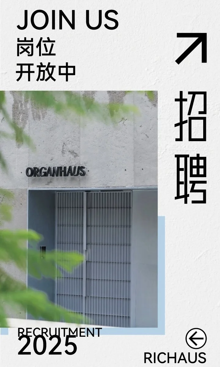 瑞器招人啦!来重庆最酷的空间搞艺术