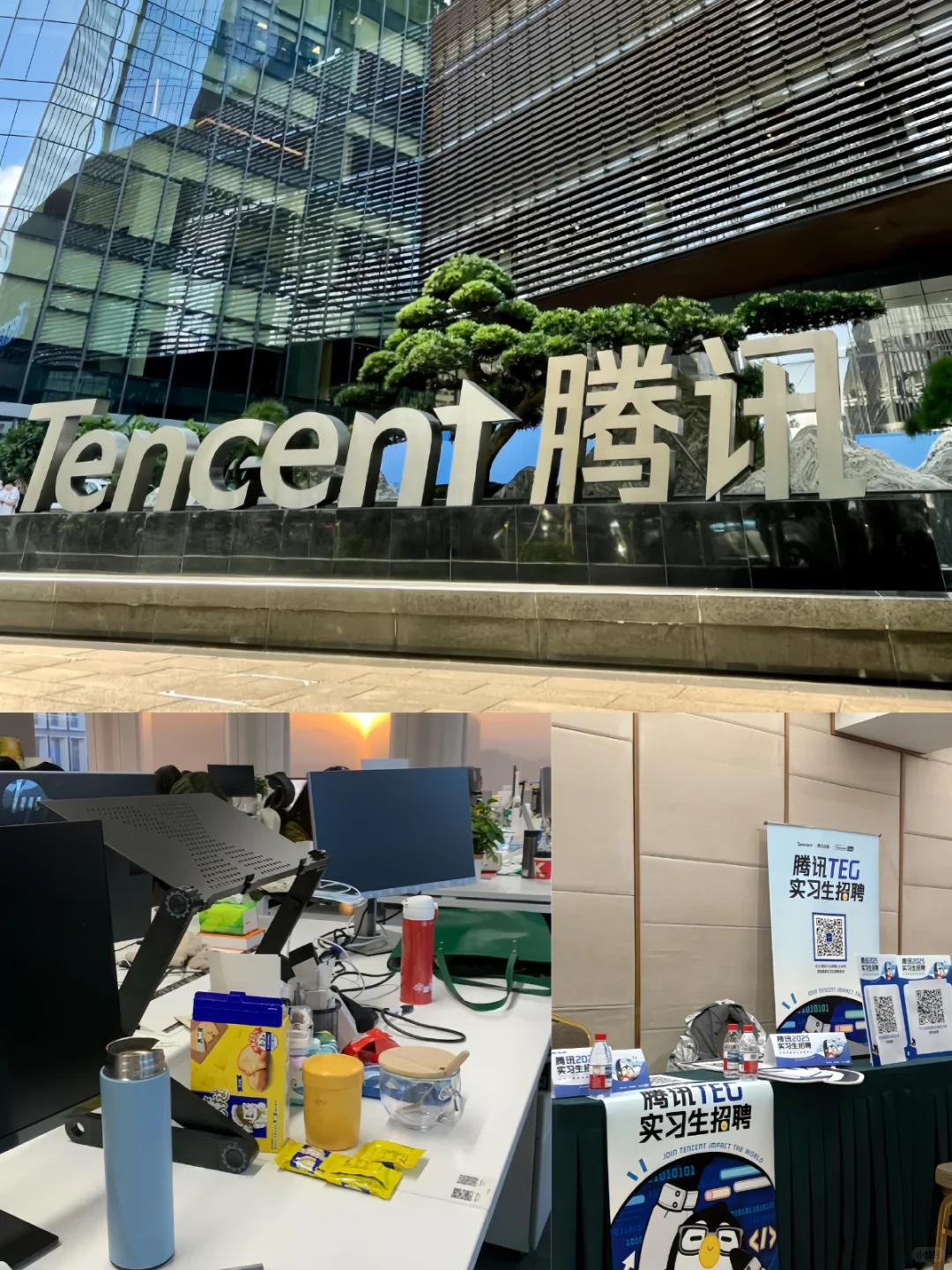 腾讯急招实习生(可7月到岗)