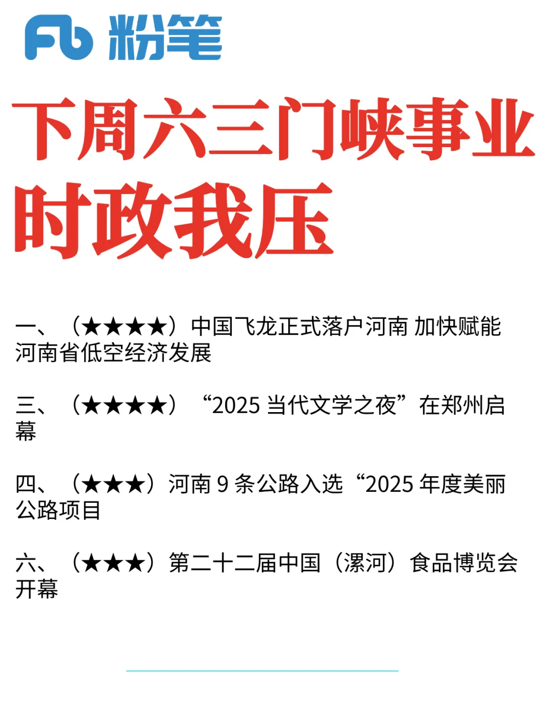 下周六三门峡事业编，省情时政预侧已出❗