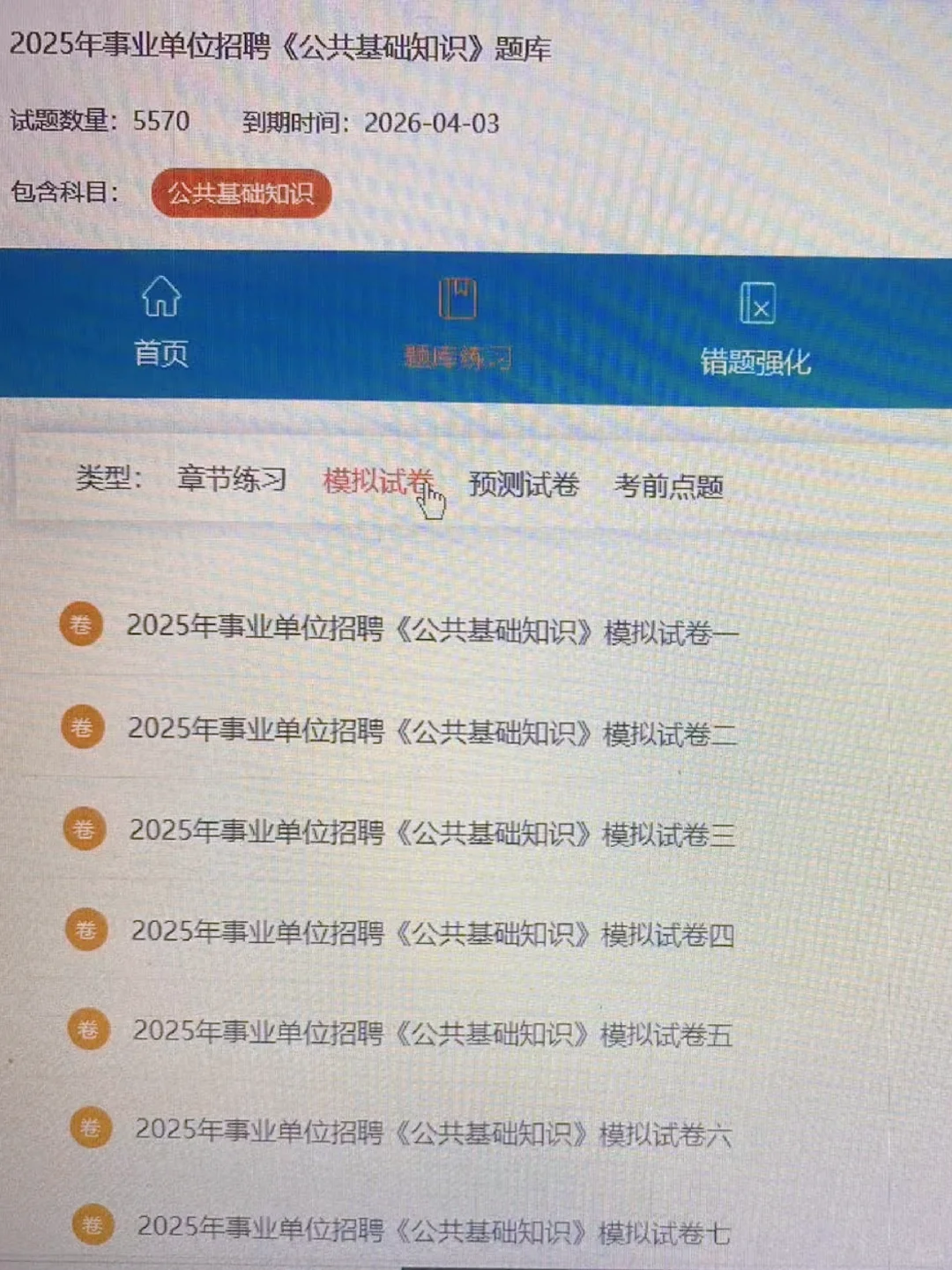 服了?事业编考试原来是有备考网址的！