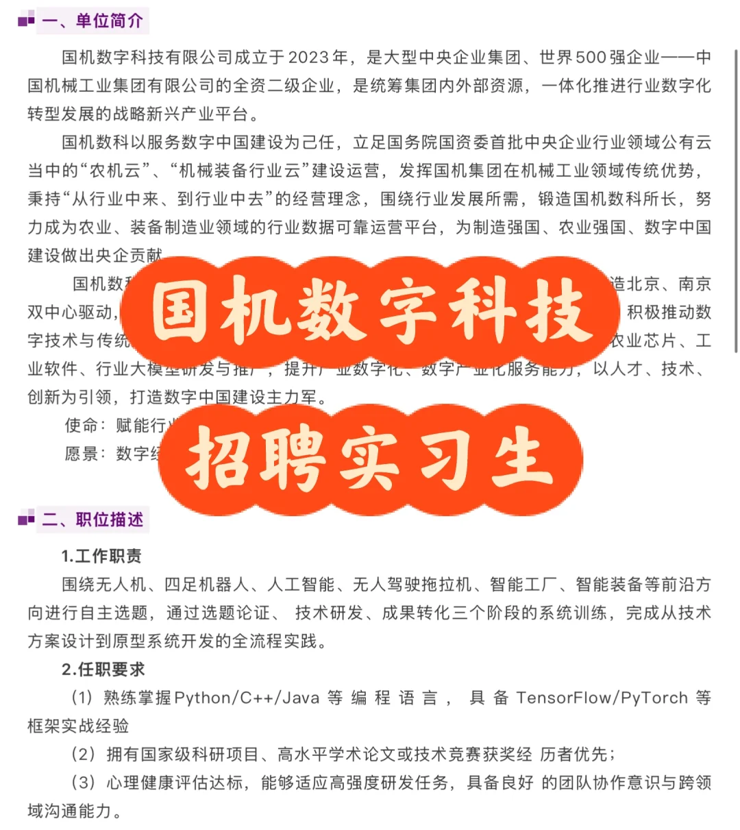 实习｜国机数字科技有限公司人工智能实习生
