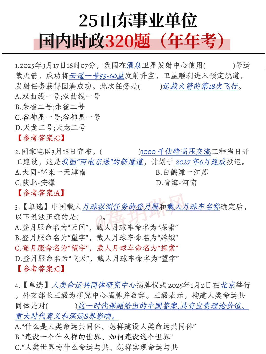 25山东事业编120天上岸攻略计划(零基础抄吧